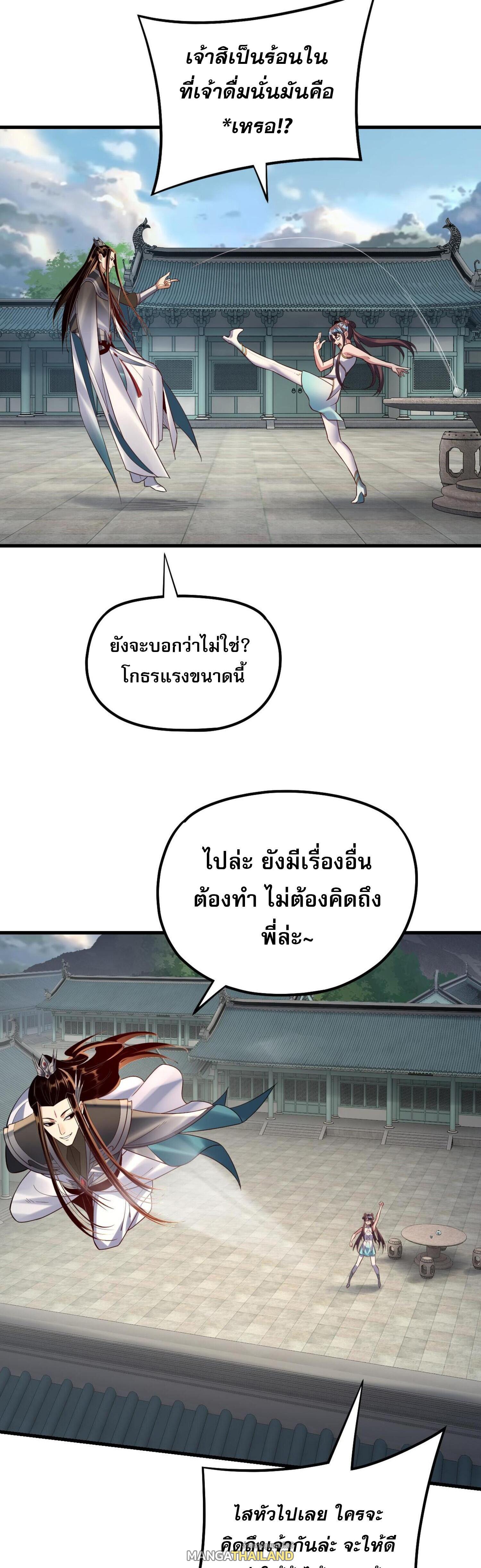 I Am the Fated Villain ตอนที่ 147 แปลไทยแปลไทย รูปที่ 5