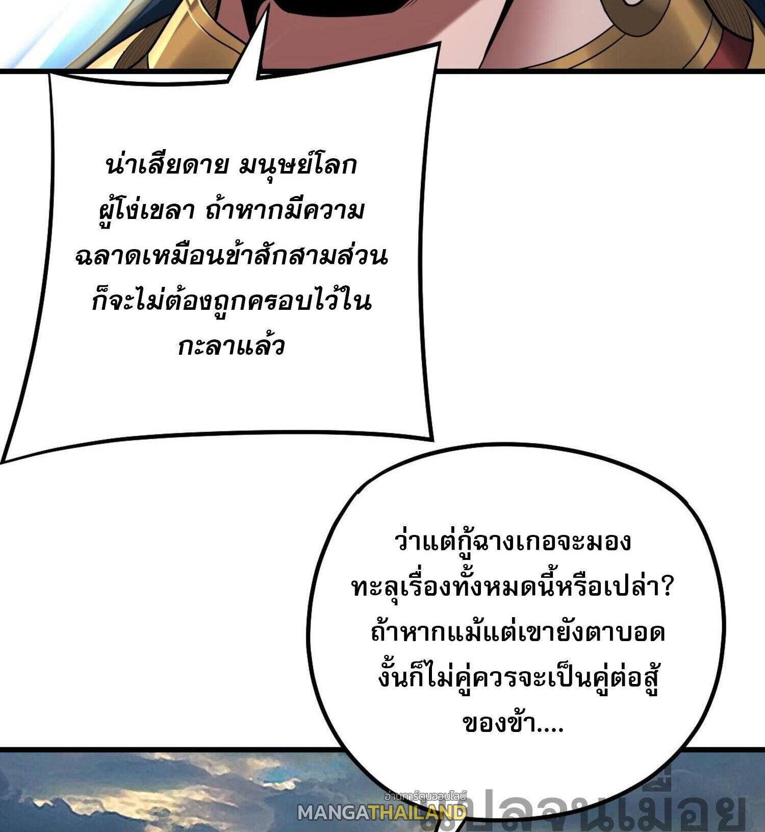 I Am the Fated Villain ตอนที่ 147 แปลไทยแปลไทย รูปที่ 8