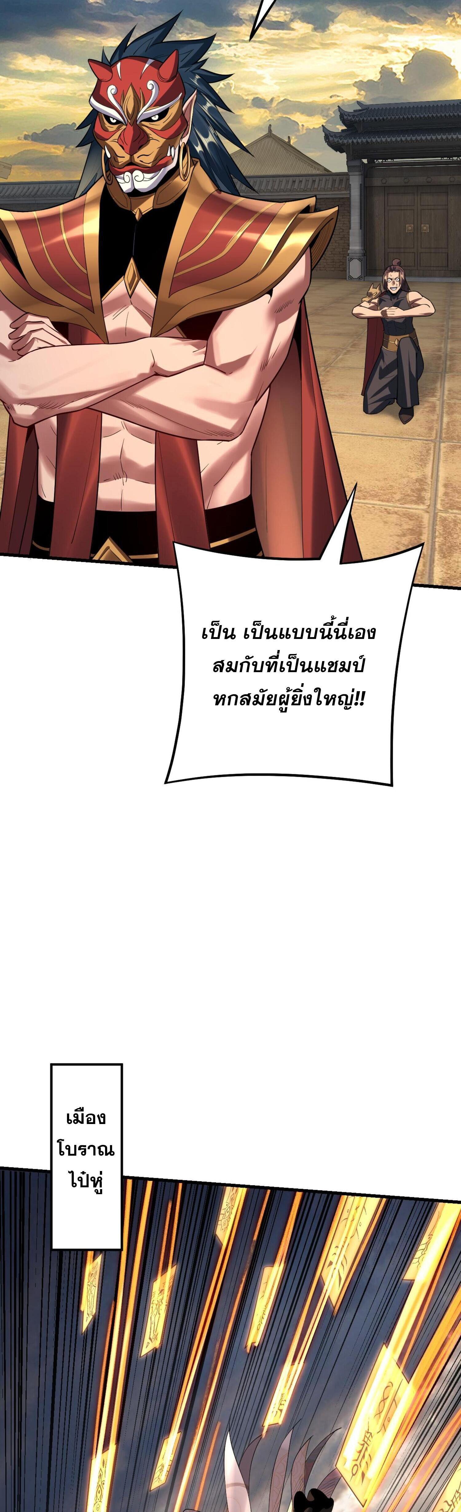 I Am the Fated Villain ตอนที่ 147 แปลไทยแปลไทย รูปที่ 9