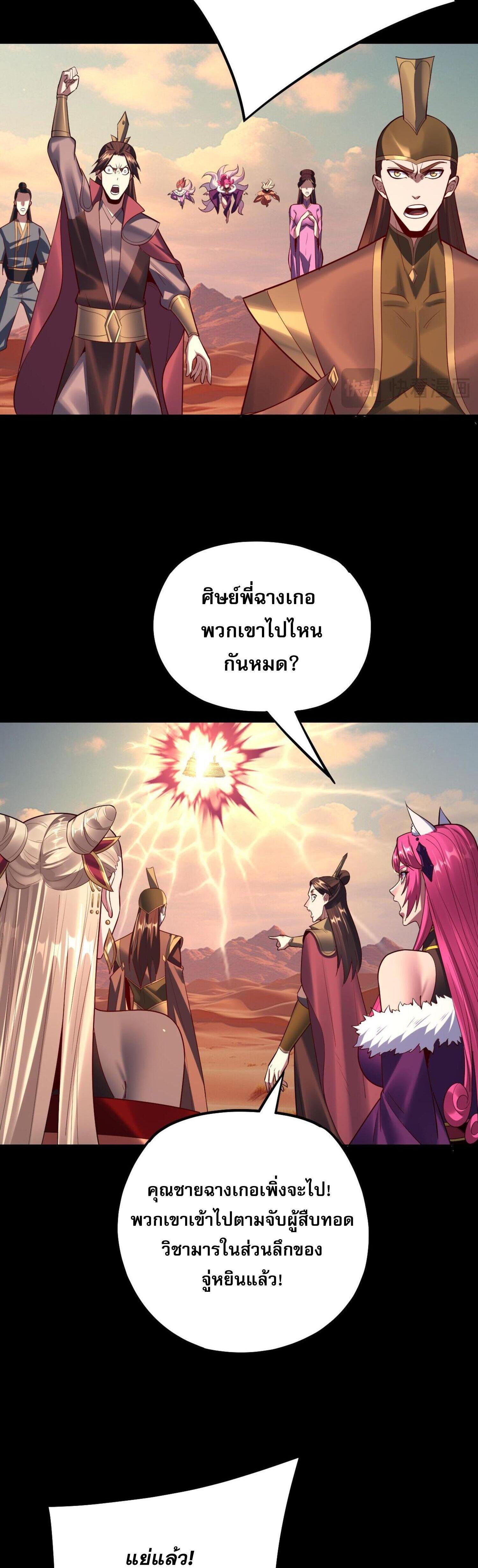 I Am the Fated Villain ตอนที่ 148 แปลไทยแปลไทย รูปที่ 18