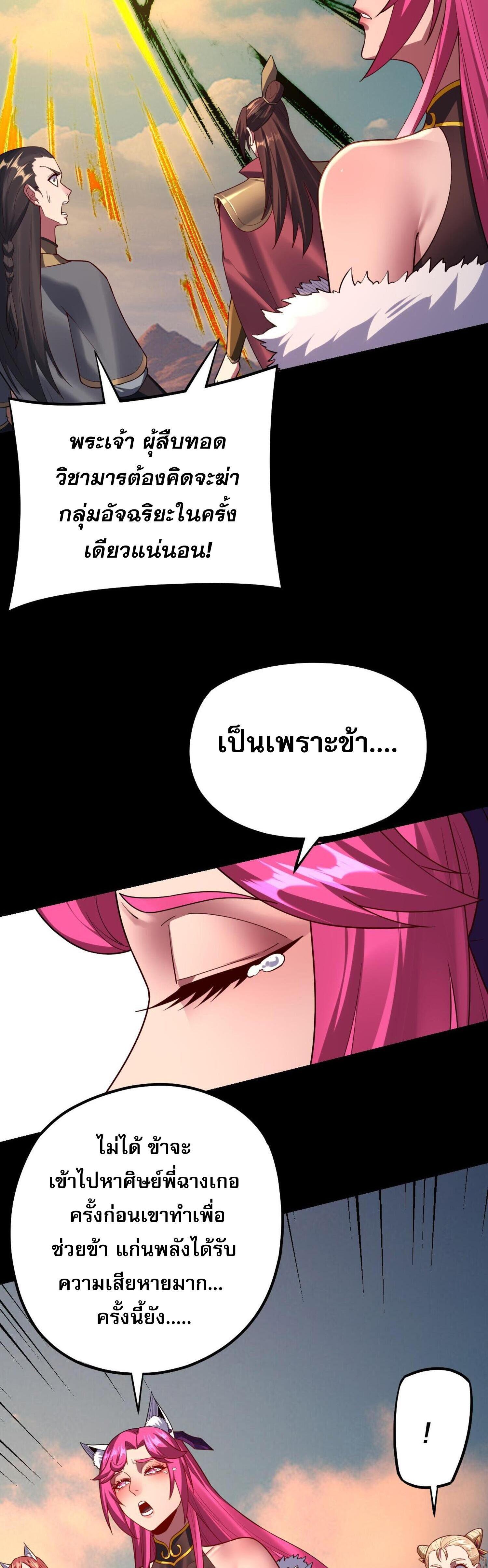 I Am the Fated Villain ตอนที่ 148 แปลไทยแปลไทย รูปที่ 22