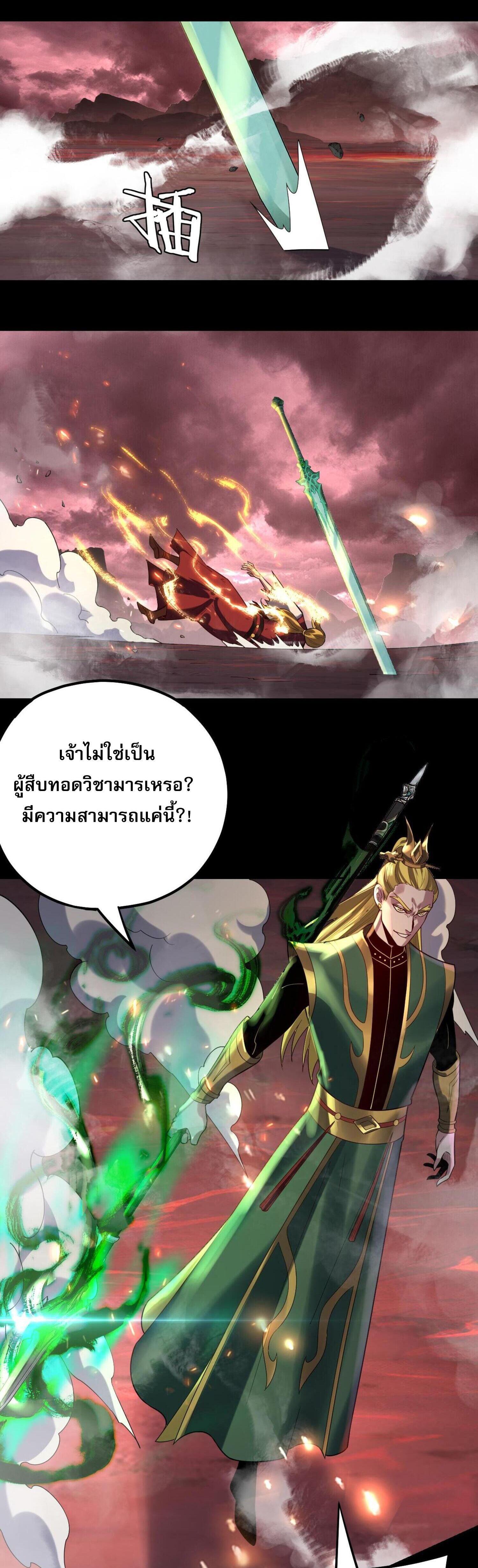 I Am the Fated Villain ตอนที่ 148 แปลไทยแปลไทย รูปที่ 26