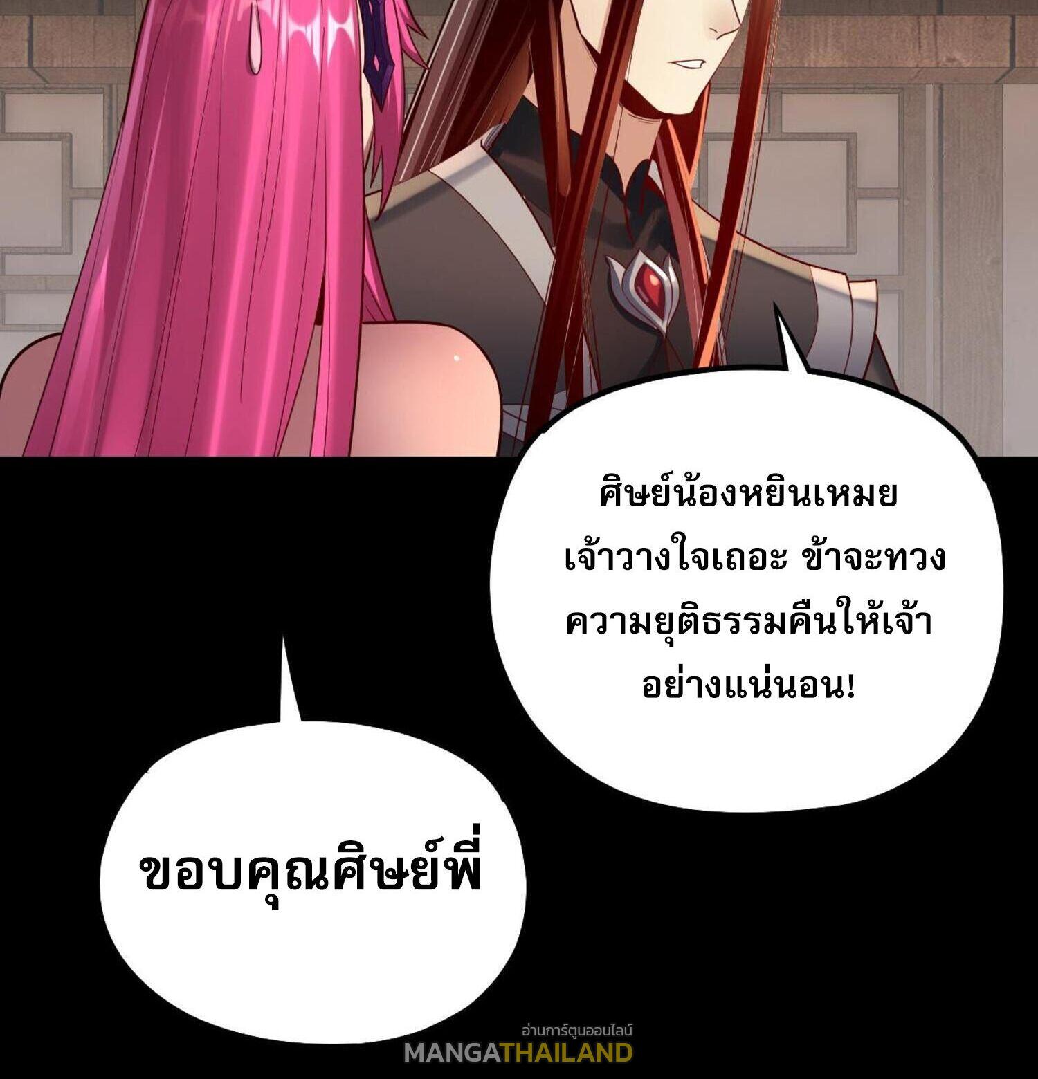 I Am the Fated Villain ตอนที่ 148 แปลไทยแปลไทย รูปที่ 4