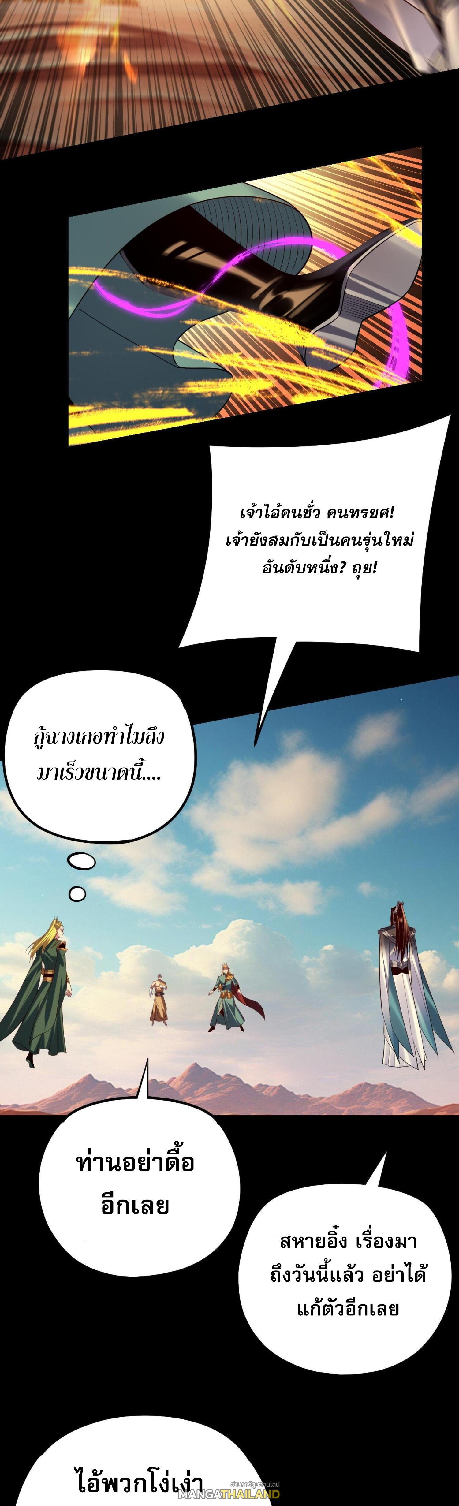 I Am the Fated Villain ตอนที่ 148 แปลไทยแปลไทย รูปที่ 9