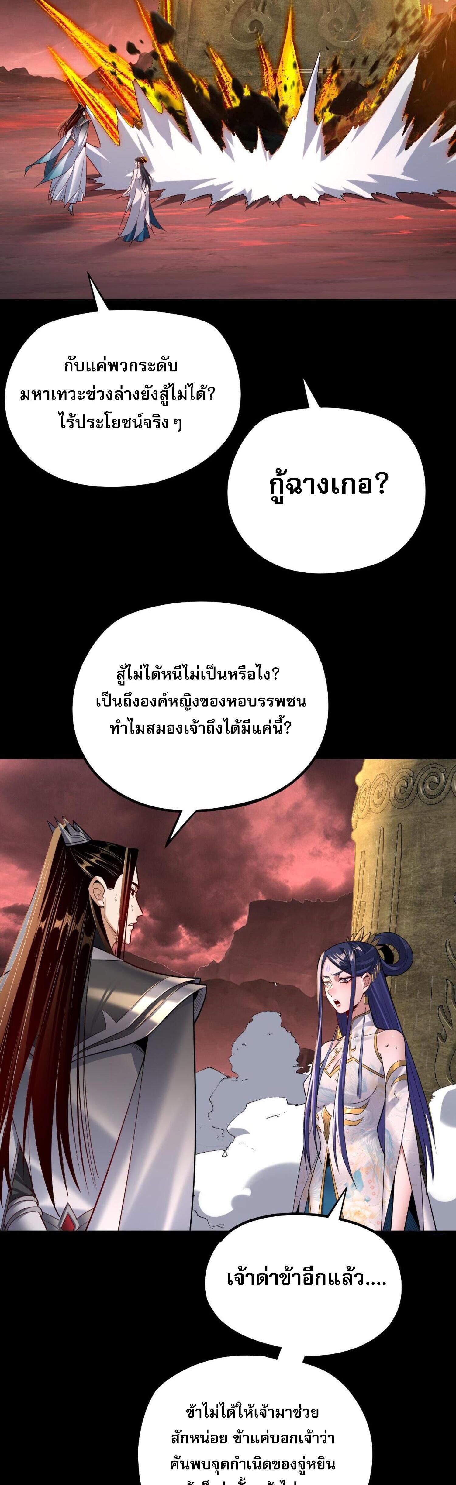 I Am the Fated Villain ตอนที่ 150 แปลไทยแปลไทย รูปที่ 14