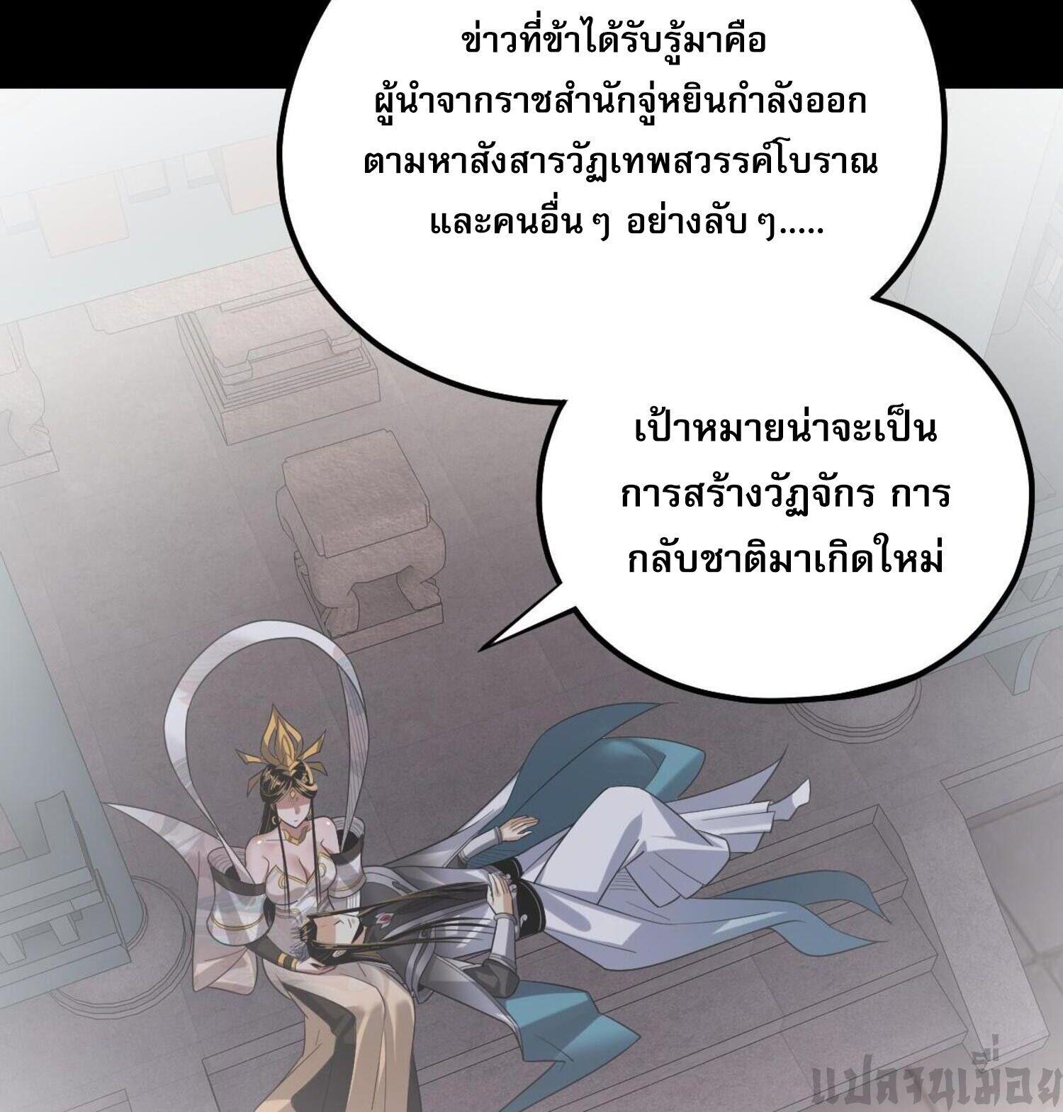 I Am the Fated Villain ตอนที่ 150 แปลไทยแปลไทย รูปที่ 20