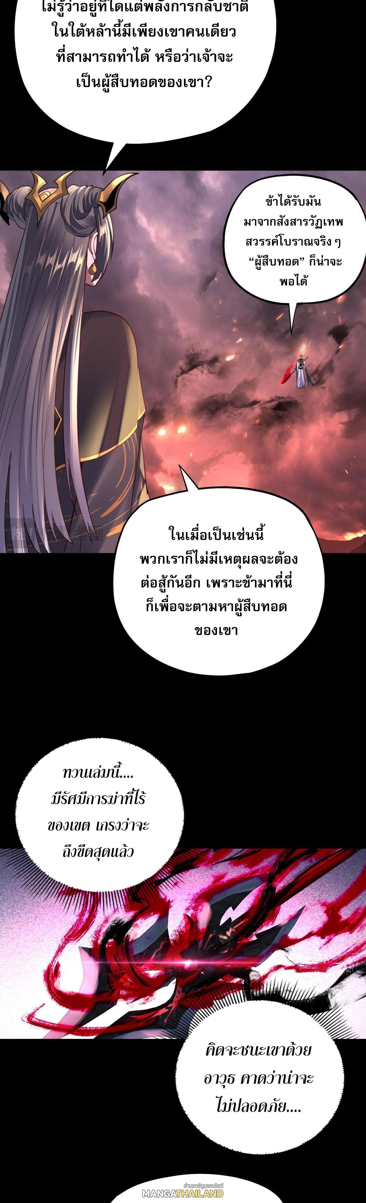 I Am the Fated Villain ตอนที่ 150 แปลไทยแปลไทย รูปที่ 35