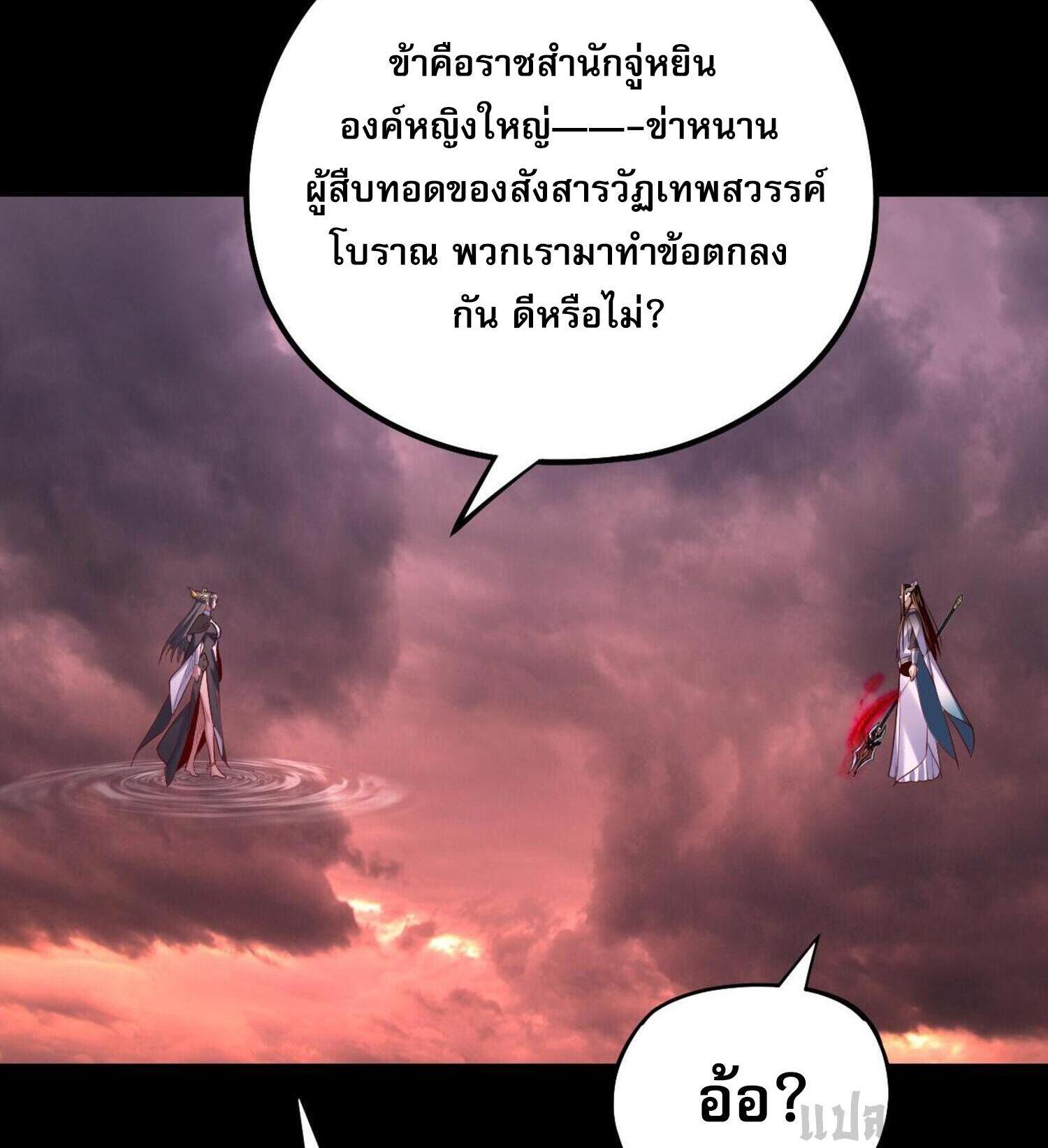 I Am the Fated Villain ตอนที่ 150 แปลไทยแปลไทย รูปที่ 36