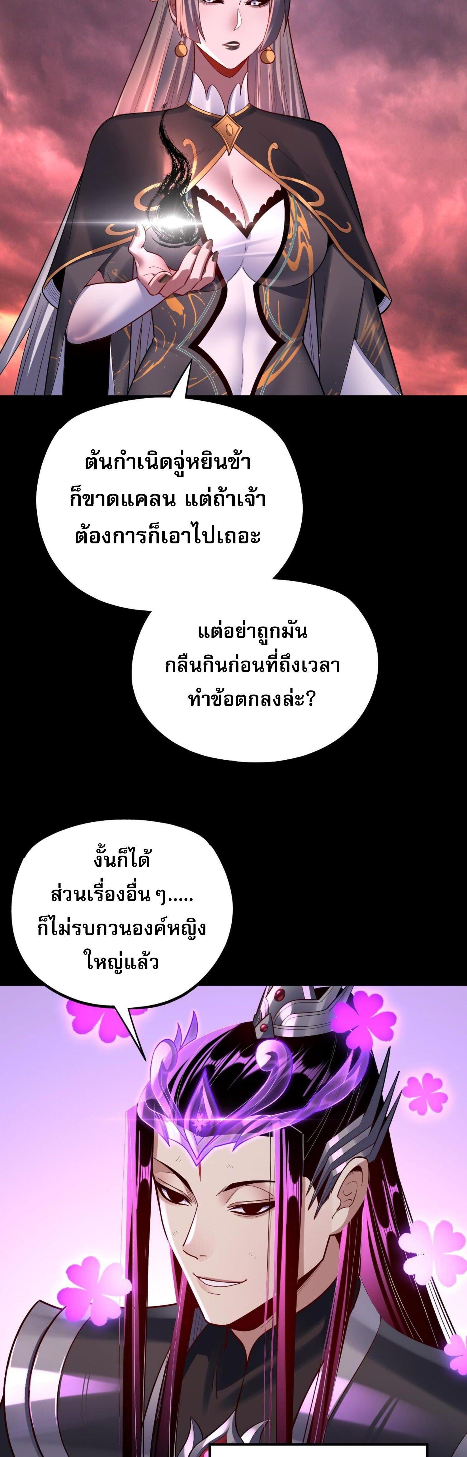 I Am the Fated Villain ตอนที่ 150 แปลไทยแปลไทย รูปที่ 39