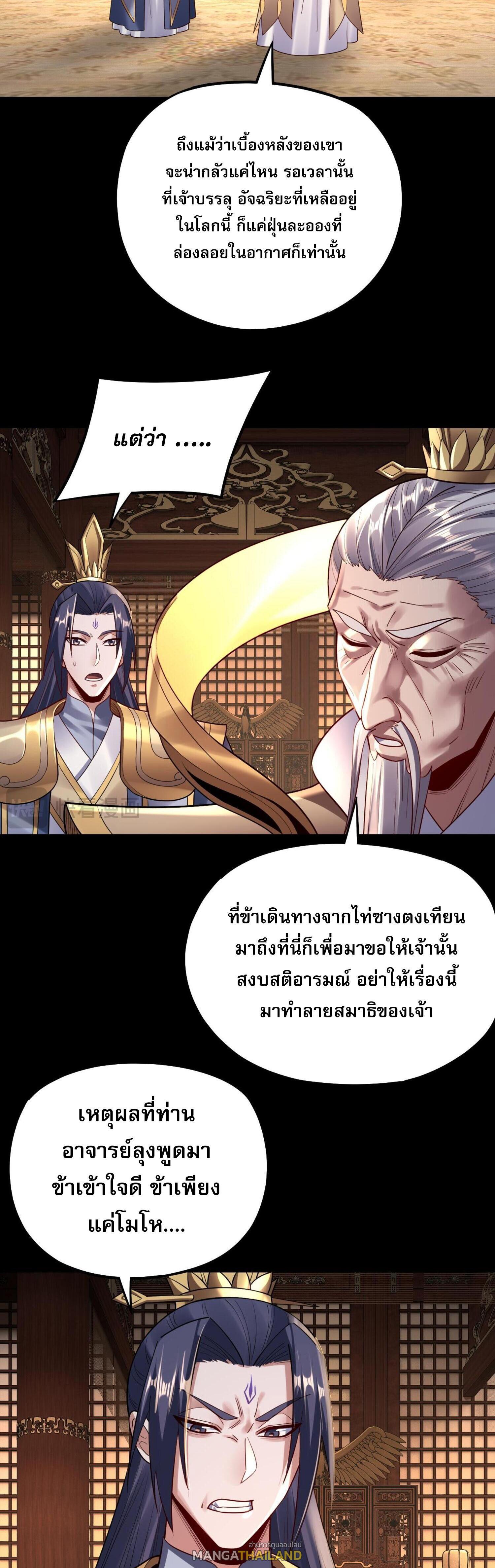 I Am the Fated Villain ตอนที่ 150 แปลไทยแปลไทย รูปที่ 5