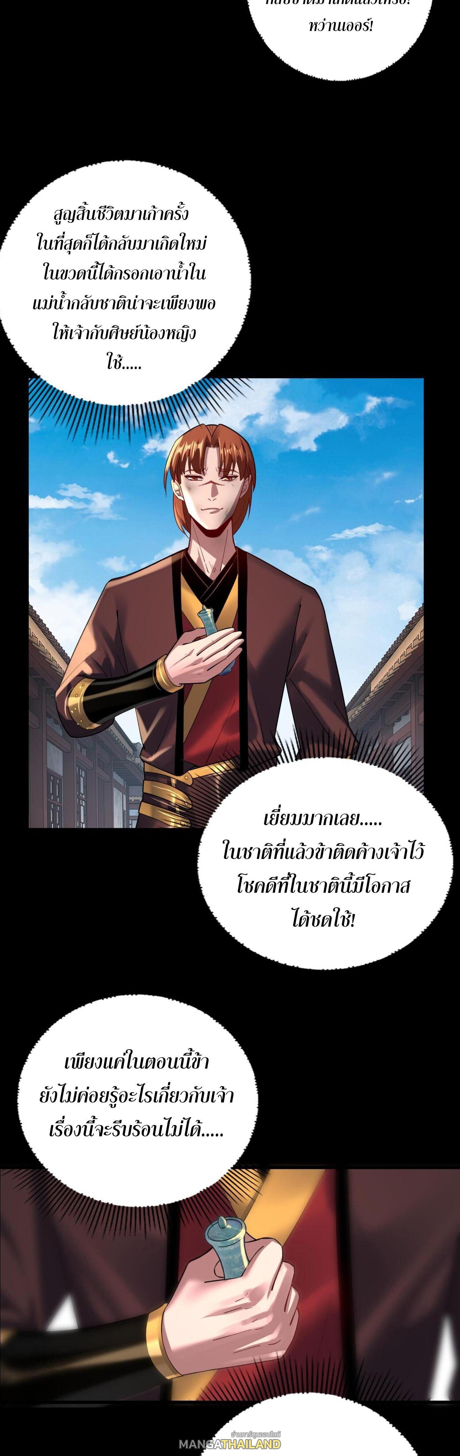 I Am the Fated Villain ตอนที่ 150 แปลไทยแปลไทย รูปที่ 7