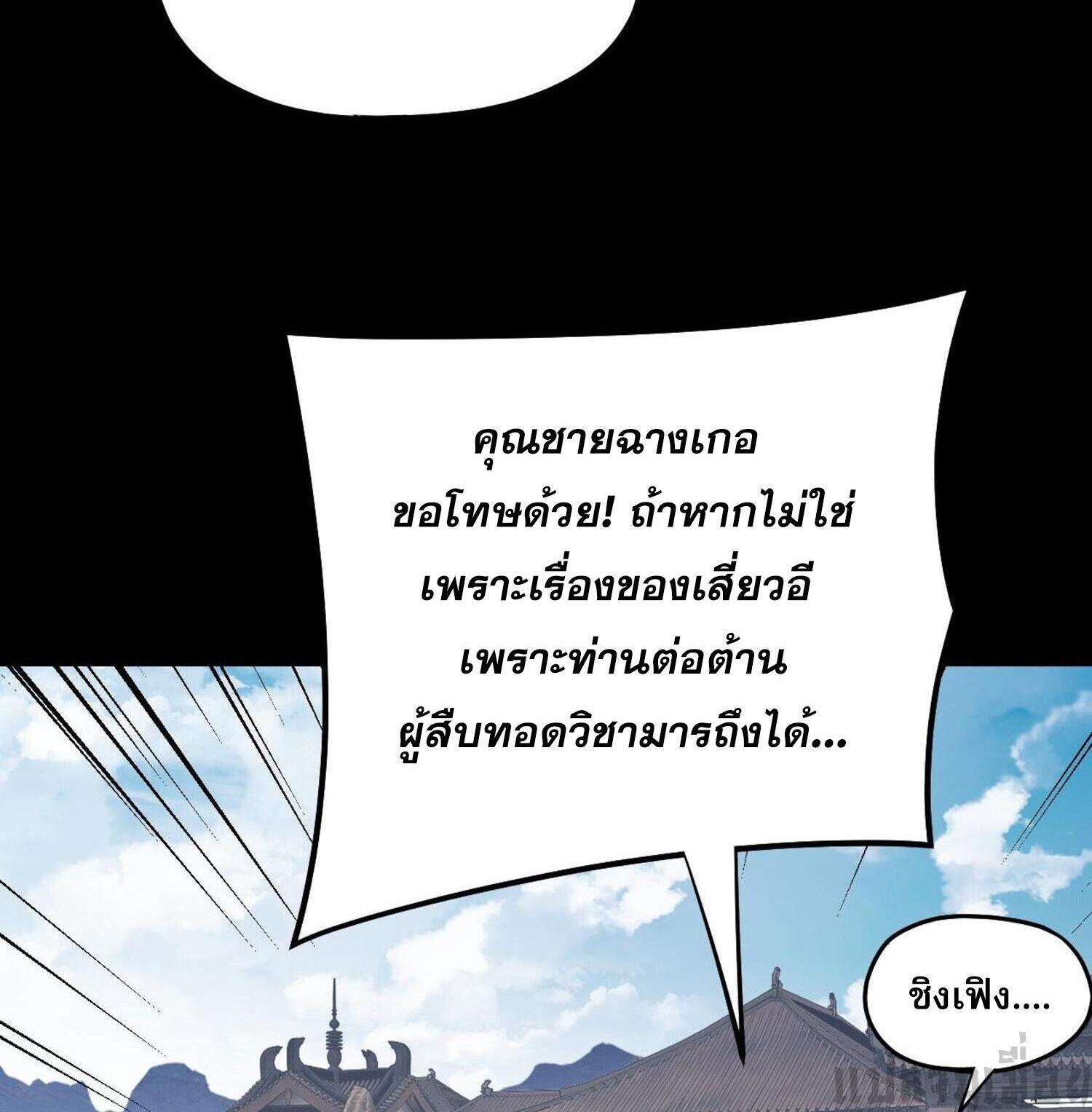 I Am the Fated Villain ตอนที่ 151 แปลไทยแปลไทย รูปที่ 16