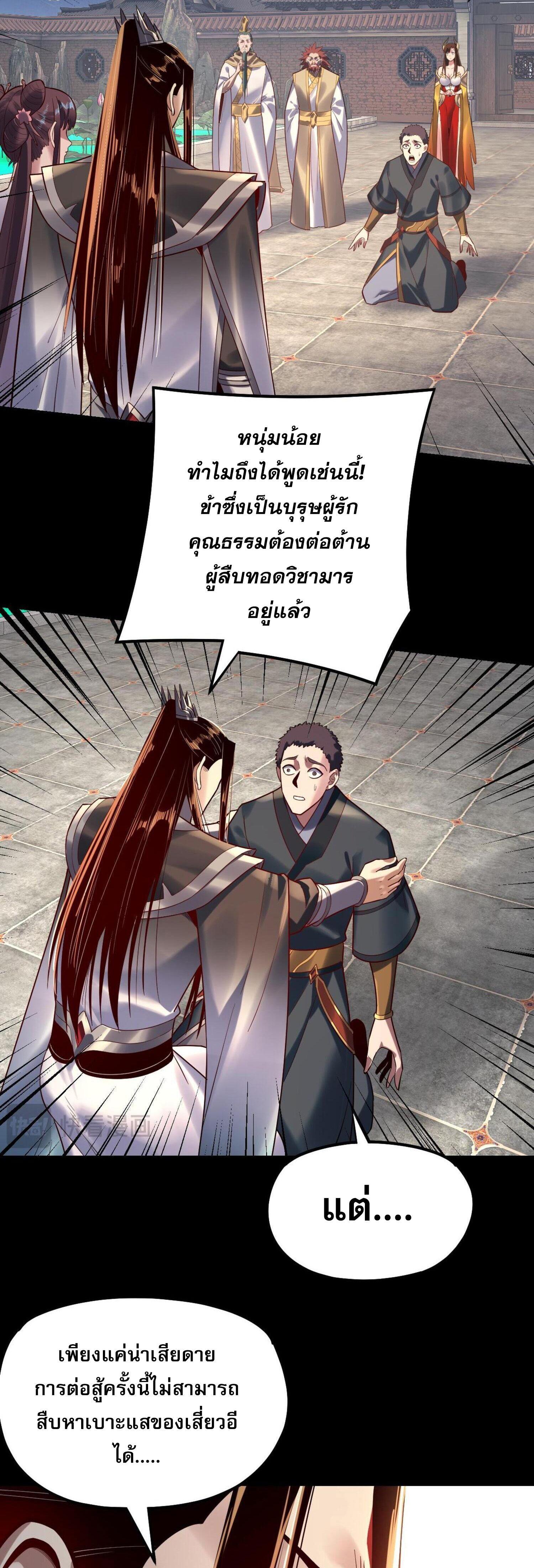 I Am the Fated Villain ตอนที่ 151 แปลไทยแปลไทย รูปที่ 17