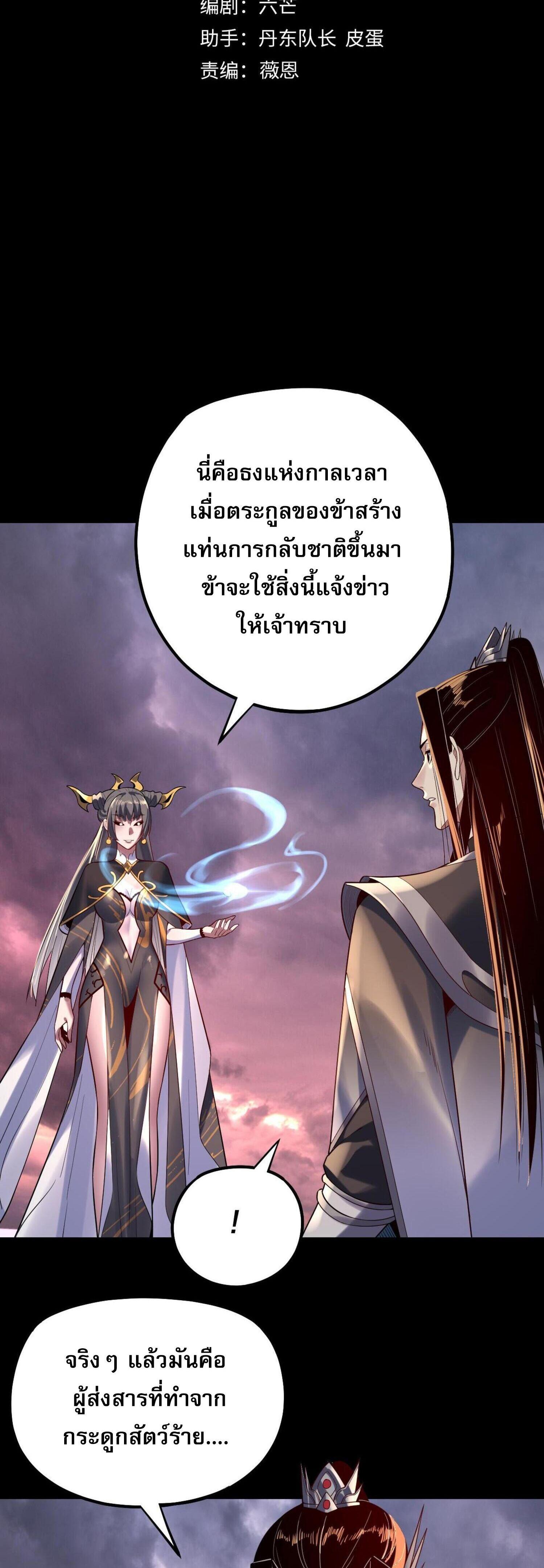 I Am the Fated Villain ตอนที่ 151 แปลไทยแปลไทย รูปที่ 2