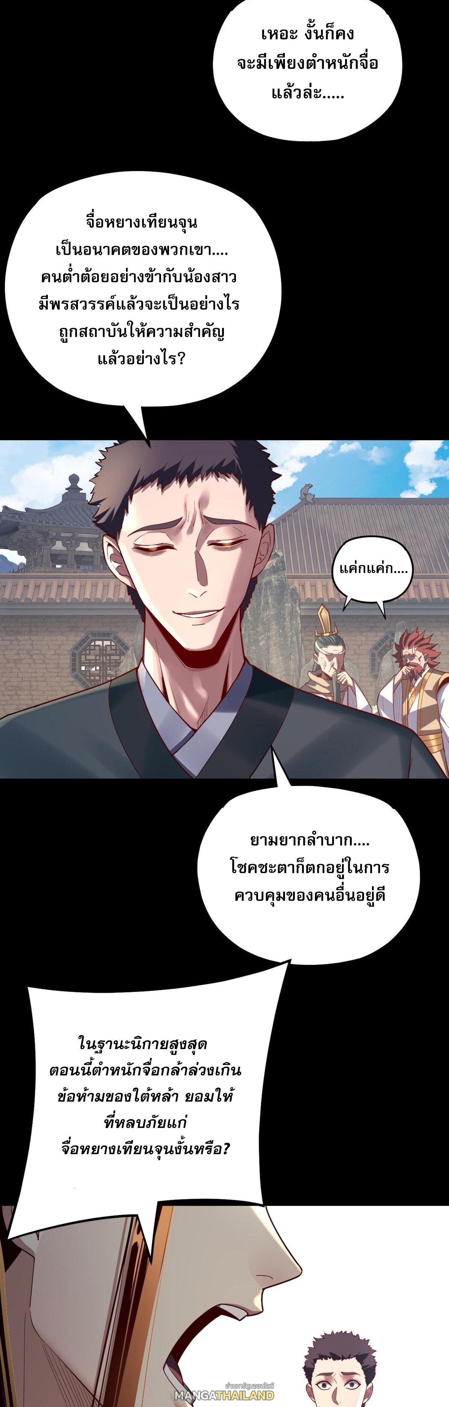 I Am the Fated Villain ตอนที่ 151 แปลไทยแปลไทย รูปที่ 23