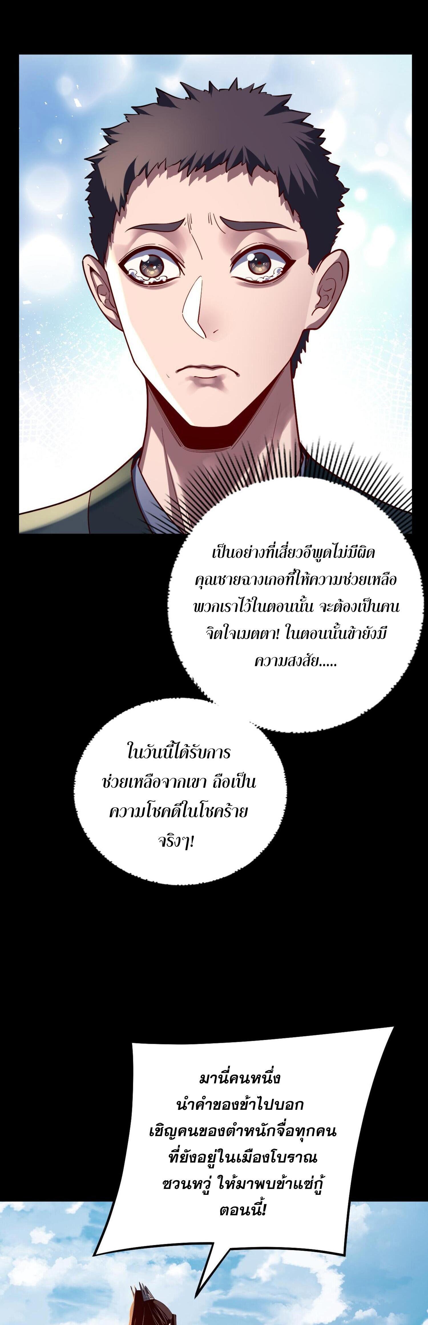 I Am the Fated Villain ตอนที่ 151 แปลไทยแปลไทย รูปที่ 25