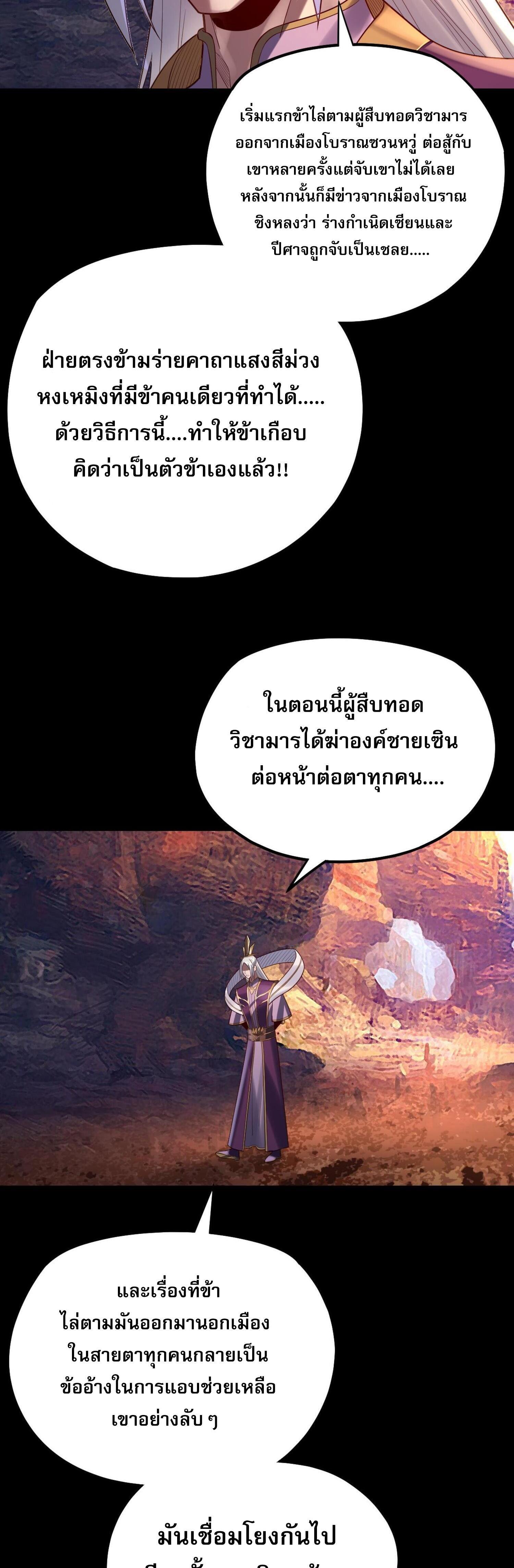 I Am the Fated Villain ตอนที่ 151 แปลไทยแปลไทย รูปที่ 33