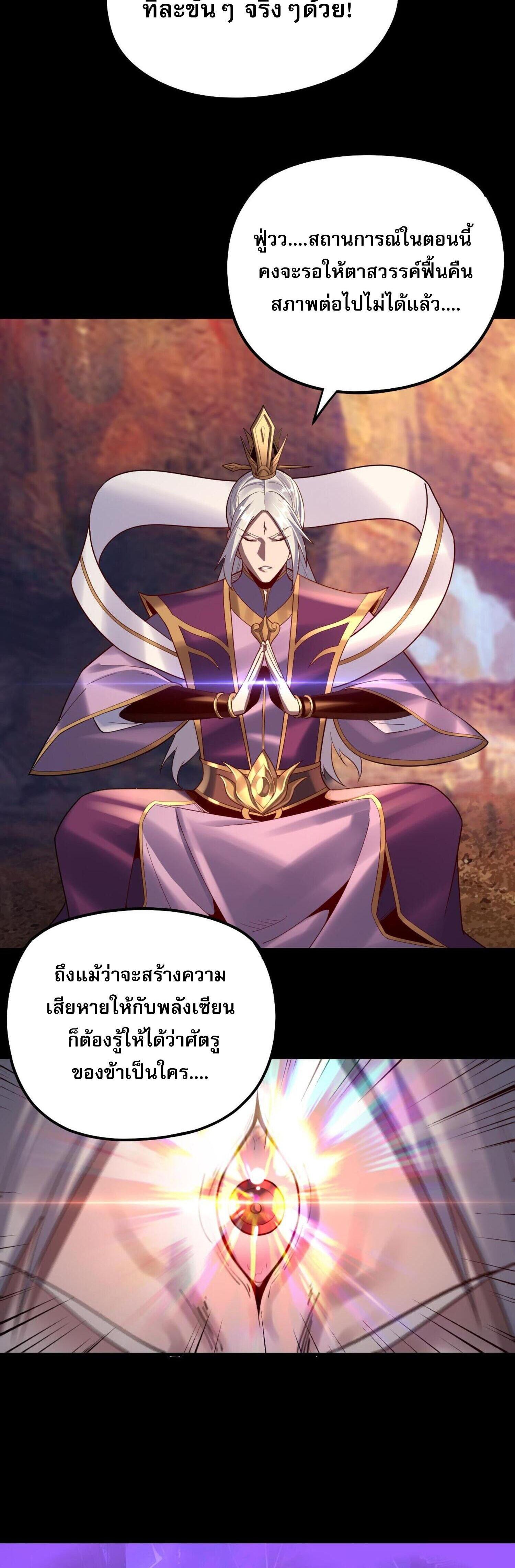 I Am the Fated Villain ตอนที่ 151 แปลไทยแปลไทย รูปที่ 34