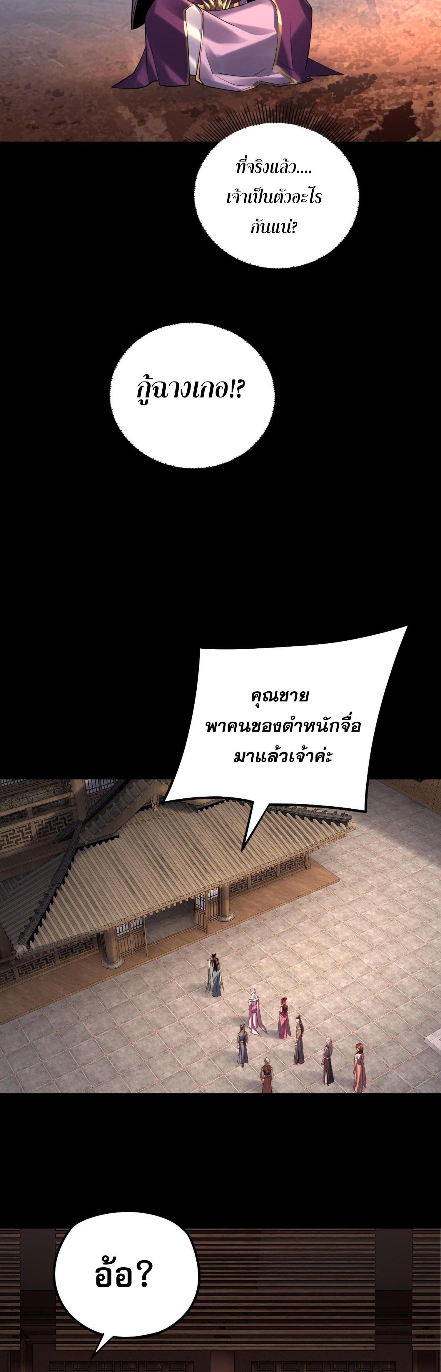 I Am the Fated Villain ตอนที่ 151 แปลไทยแปลไทย รูปที่ 38