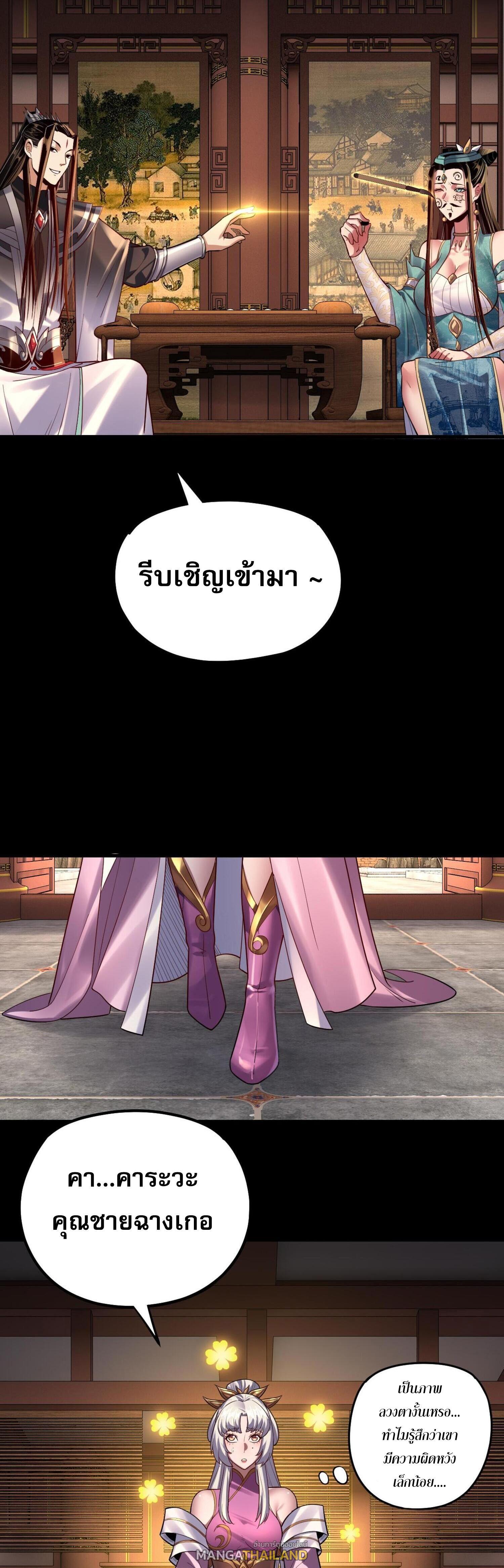 I Am the Fated Villain ตอนที่ 151 แปลไทยแปลไทย รูปที่ 39