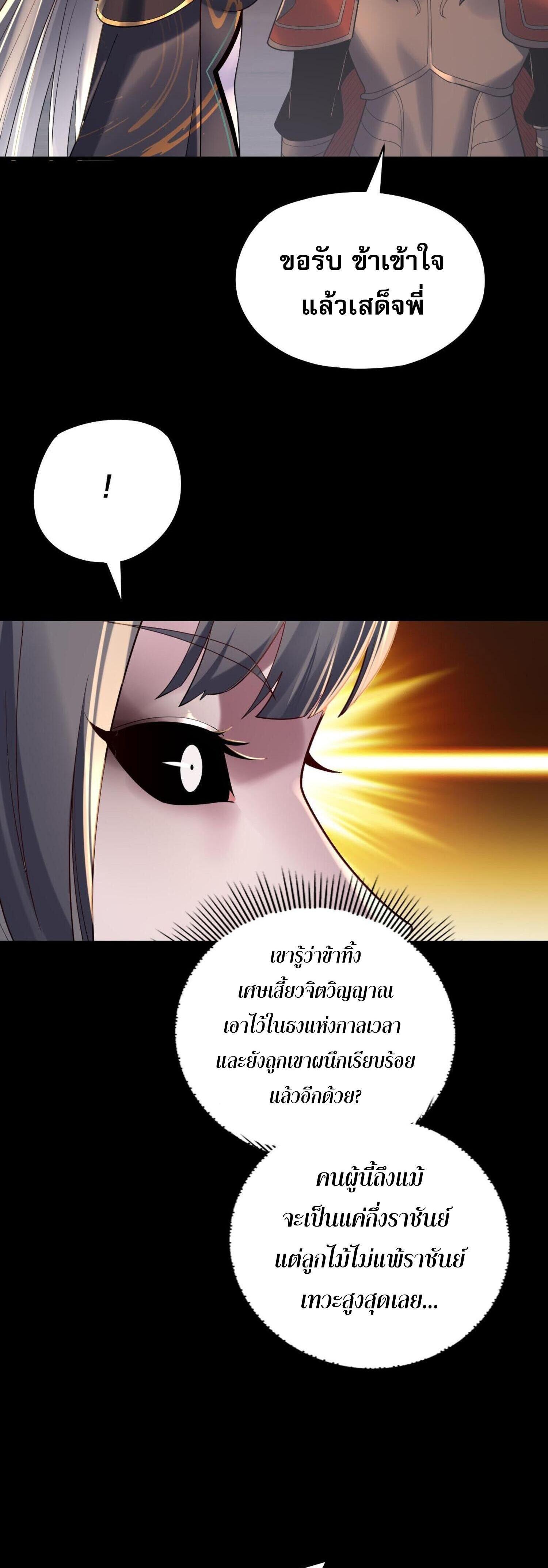 I Am the Fated Villain ตอนที่ 151 แปลไทยแปลไทย รูปที่ 6