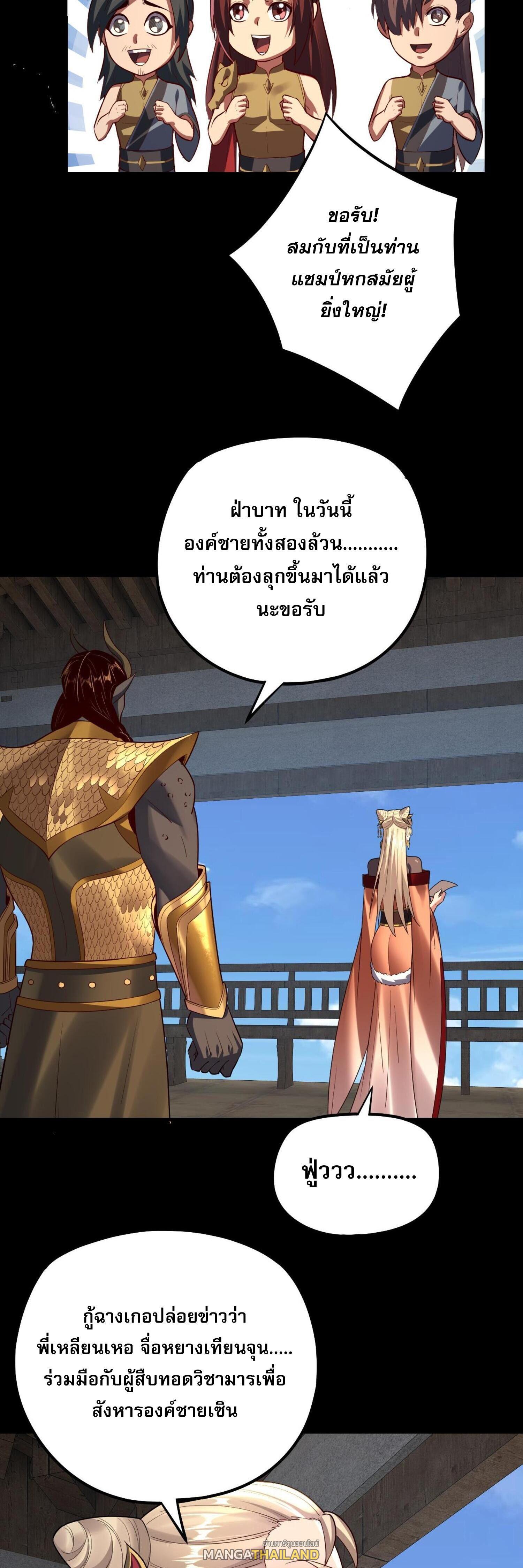 I Am the Fated Villain ตอนที่ 152 แปลไทยแปลไทย รูปที่ 13