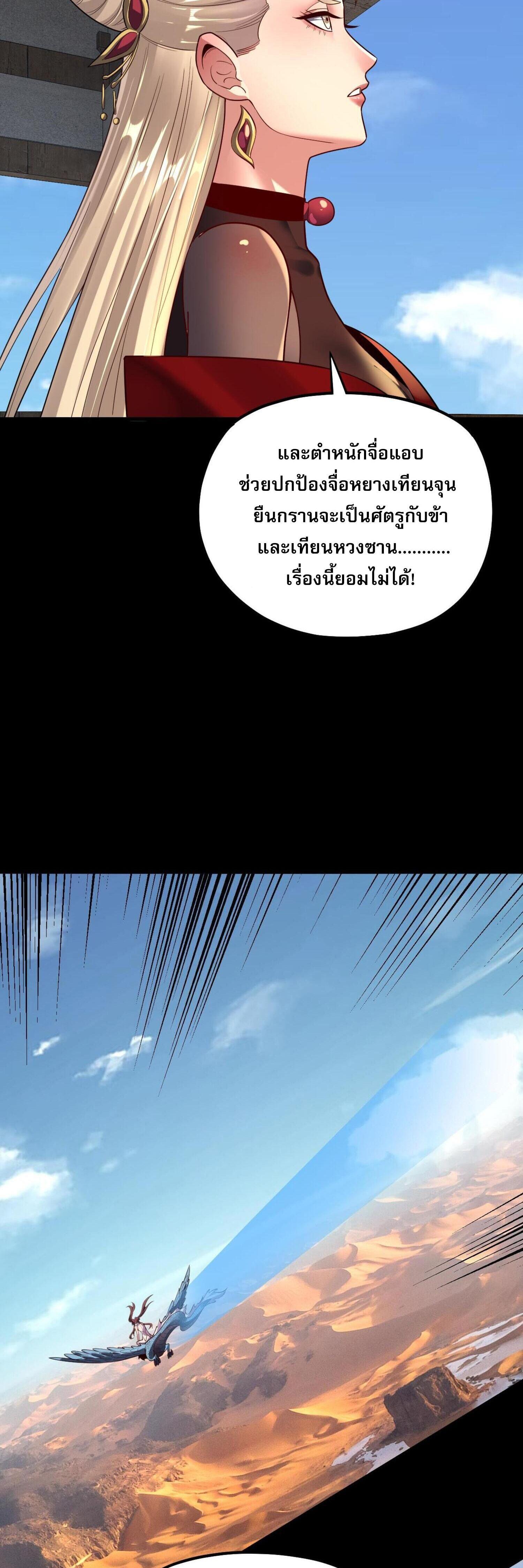 I Am the Fated Villain ตอนที่ 152 แปลไทยแปลไทย รูปที่ 14