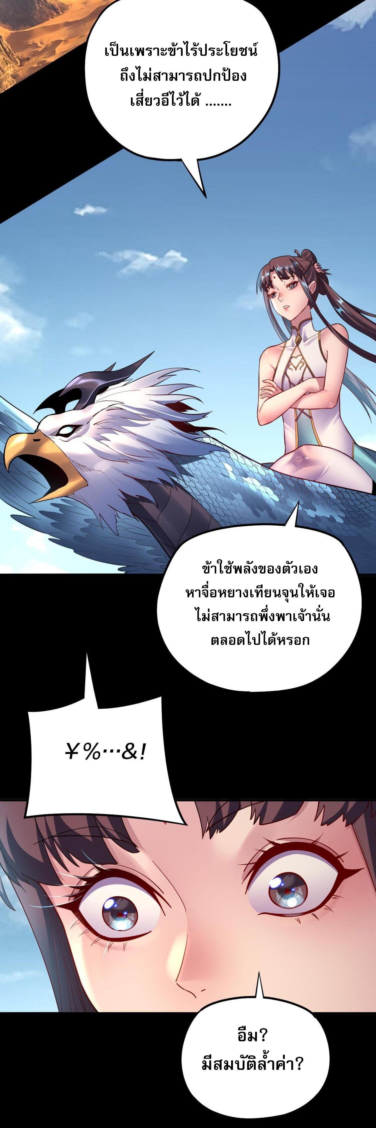 I Am the Fated Villain ตอนที่ 152 แปลไทยแปลไทย รูปที่ 15