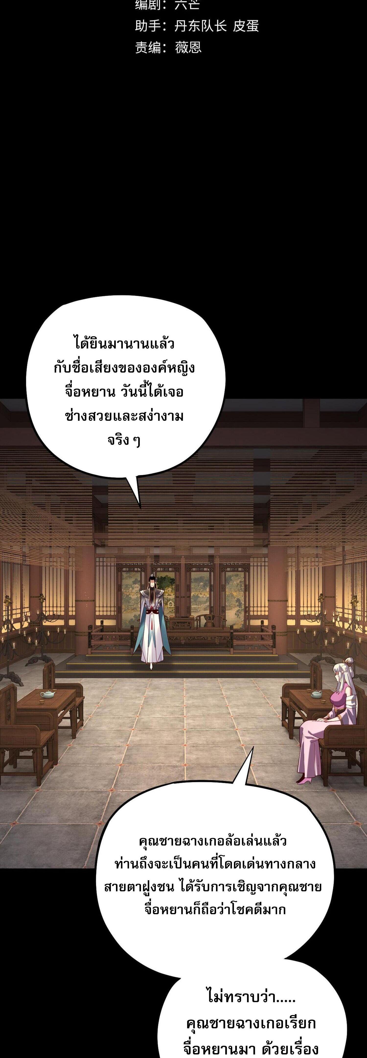 I Am the Fated Villain ตอนที่ 152 แปลไทยแปลไทย รูปที่ 2