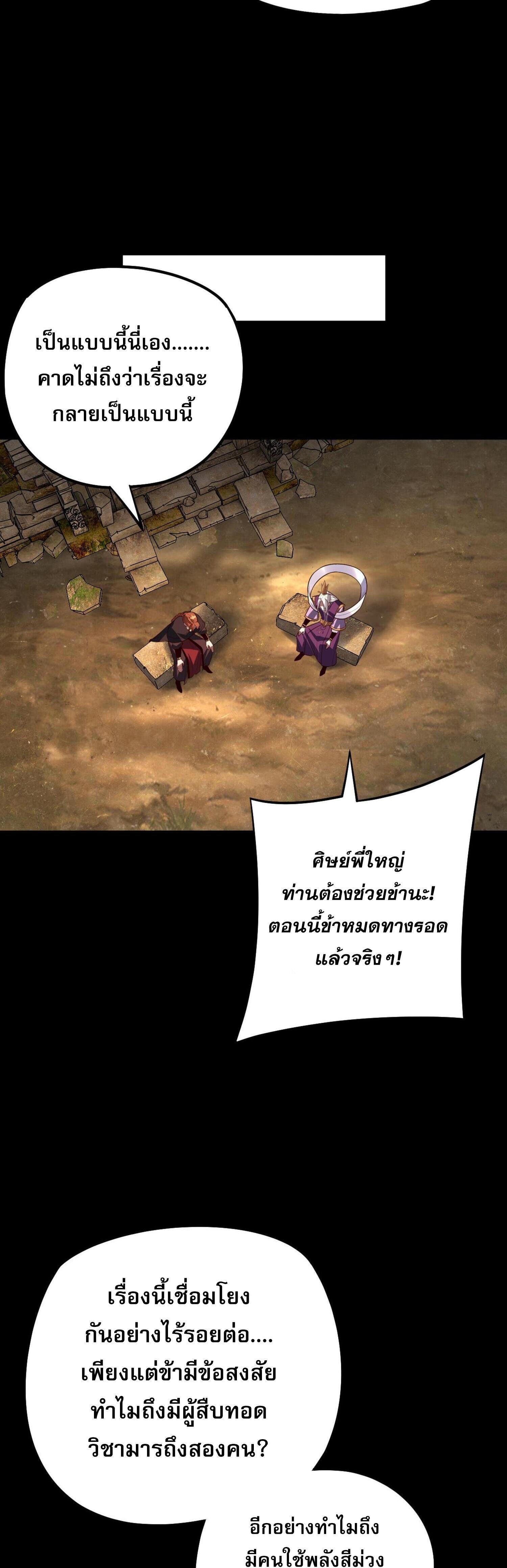 I Am the Fated Villain ตอนที่ 152 แปลไทยแปลไทย รูปที่ 25