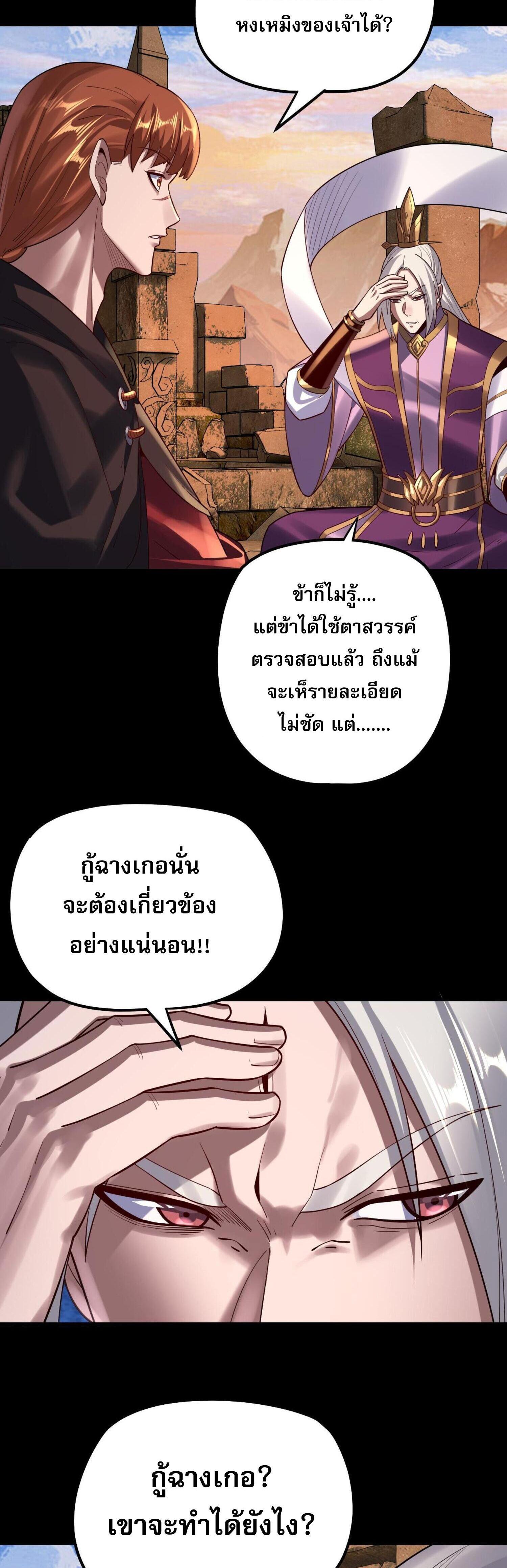 I Am the Fated Villain ตอนที่ 152 แปลไทยแปลไทย รูปที่ 26