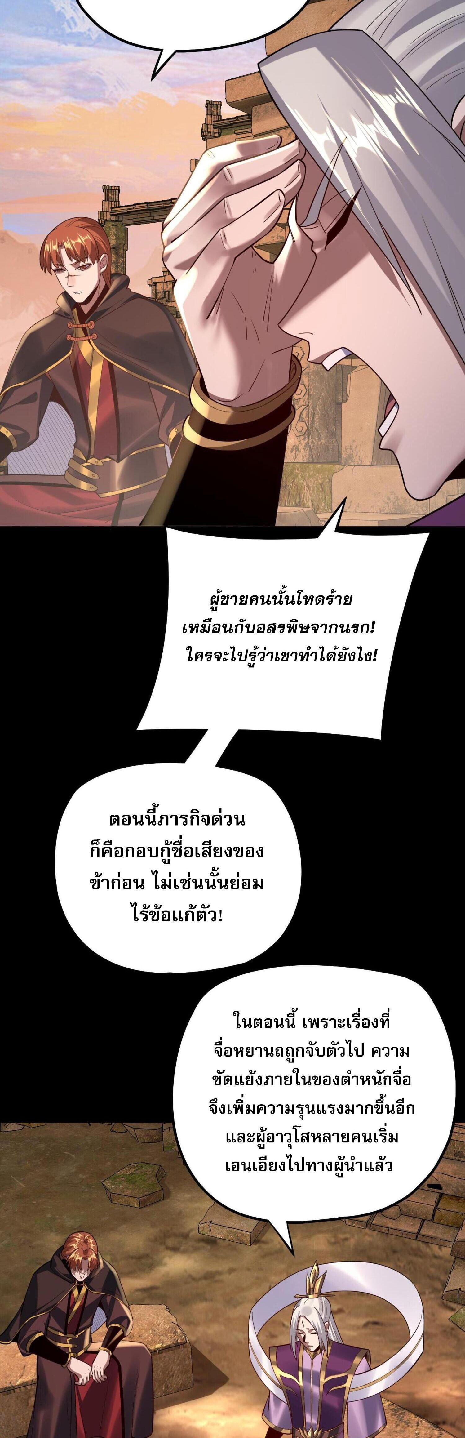 I Am the Fated Villain ตอนที่ 152 แปลไทยแปลไทย รูปที่ 27