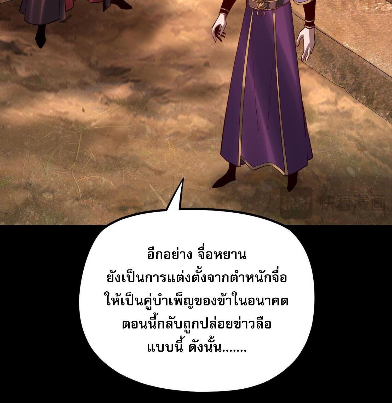 I Am the Fated Villain ตอนที่ 152 แปลไทยแปลไทย รูปที่ 28