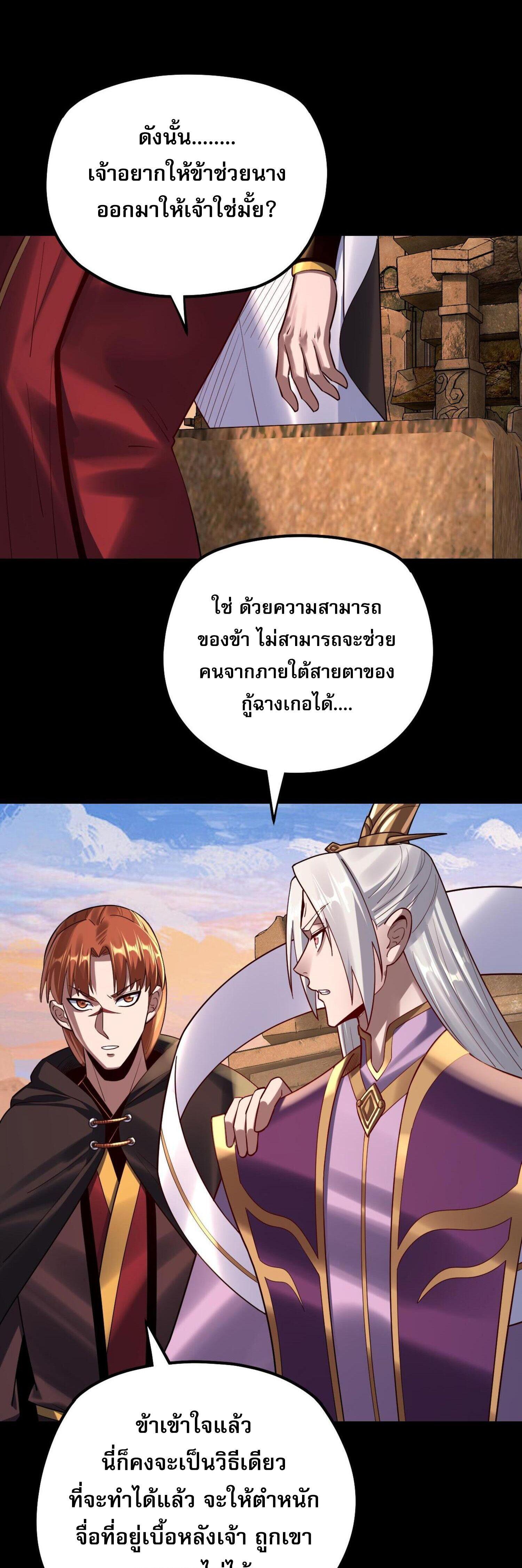 I Am the Fated Villain ตอนที่ 152 แปลไทยแปลไทย รูปที่ 29