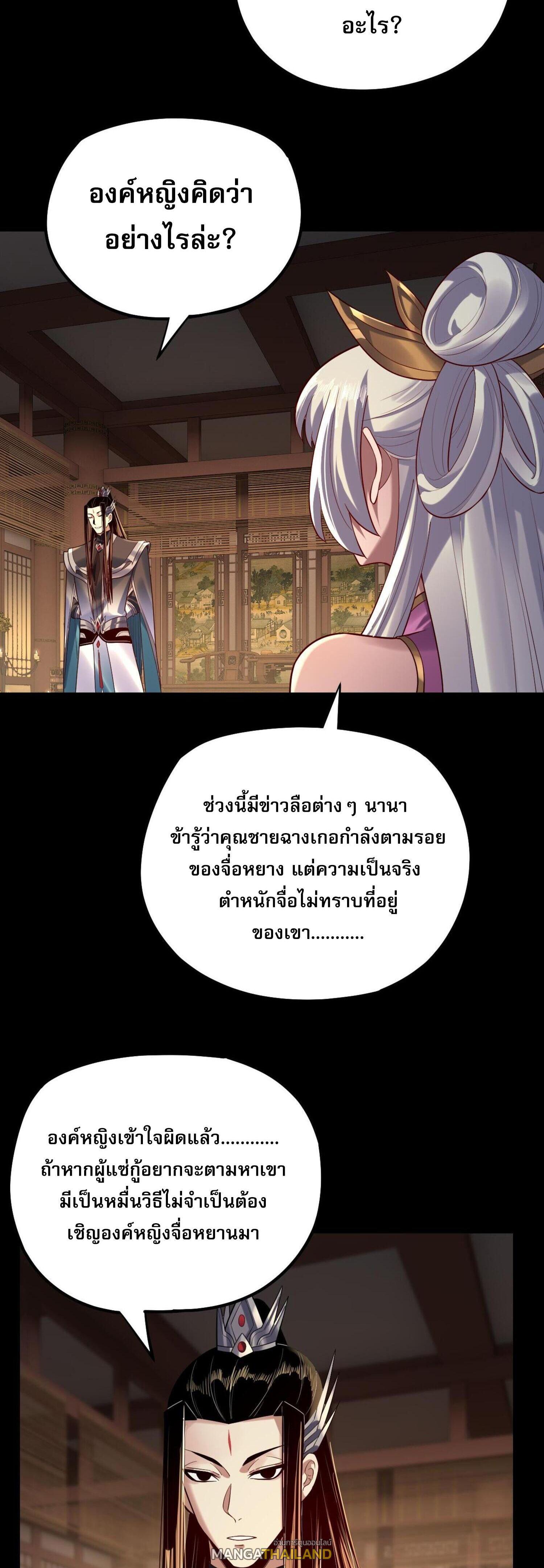 I Am the Fated Villain ตอนที่ 152 แปลไทยแปลไทย รูปที่ 3