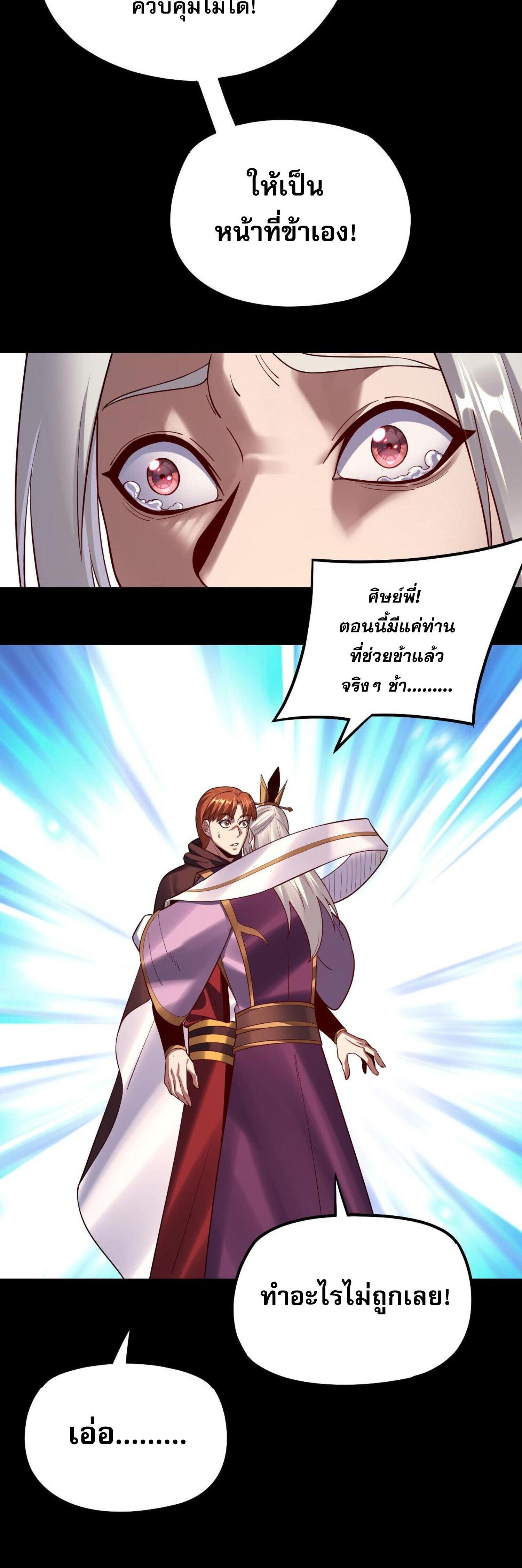 I Am the Fated Villain ตอนที่ 152 แปลไทยแปลไทย รูปที่ 30