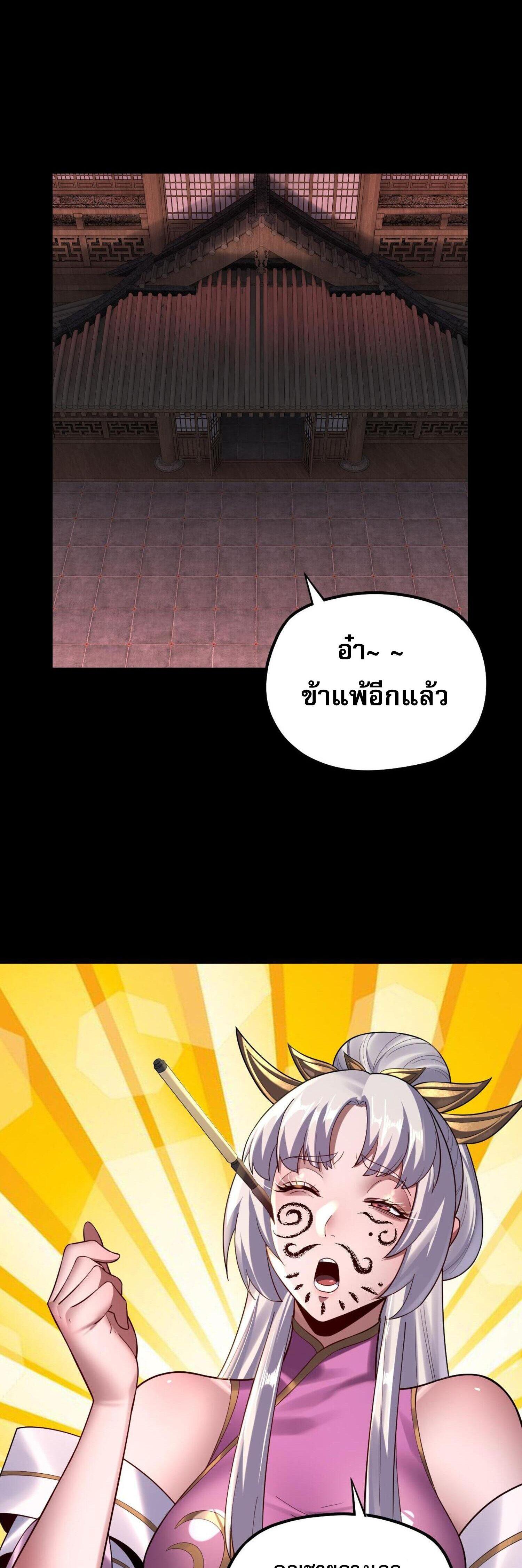 I Am the Fated Villain ตอนที่ 152 แปลไทยแปลไทย รูปที่ 31