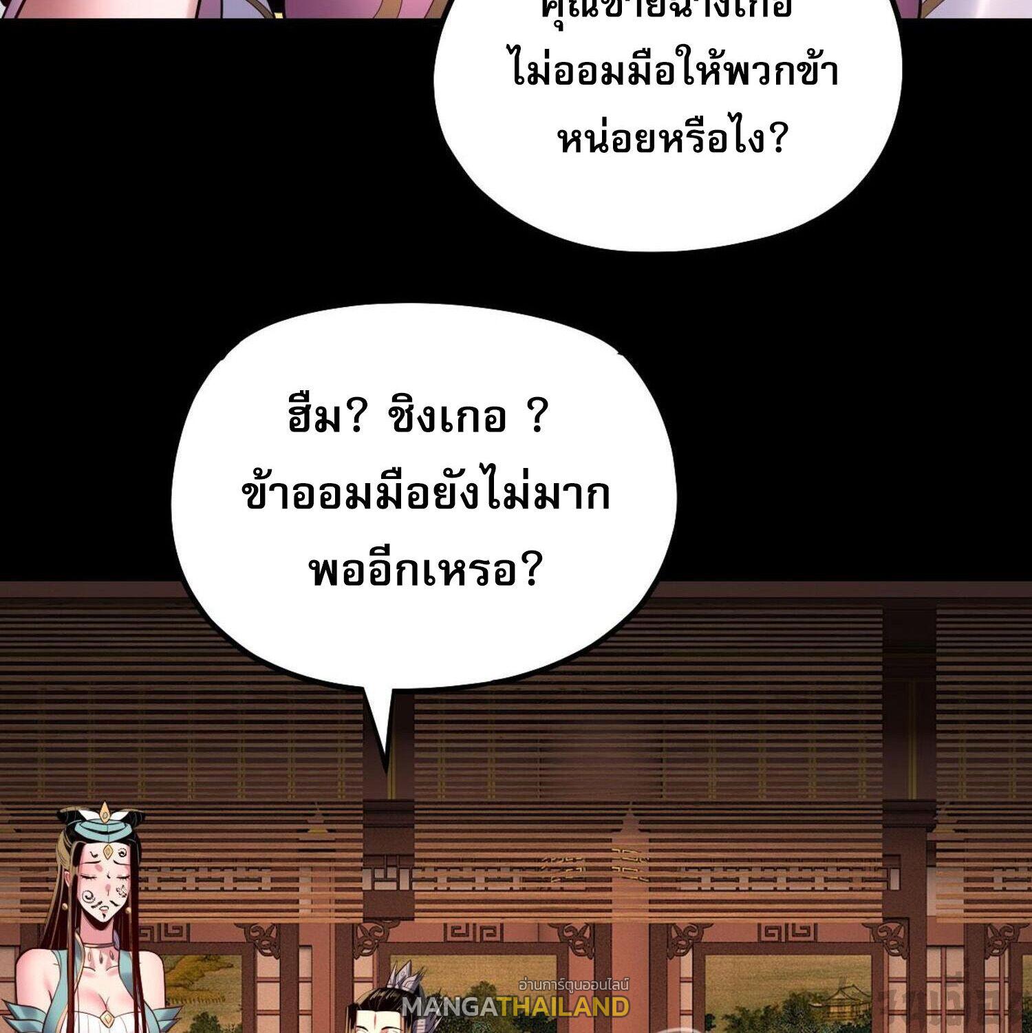 I Am the Fated Villain ตอนที่ 152 แปลไทยแปลไทย รูปที่ 32