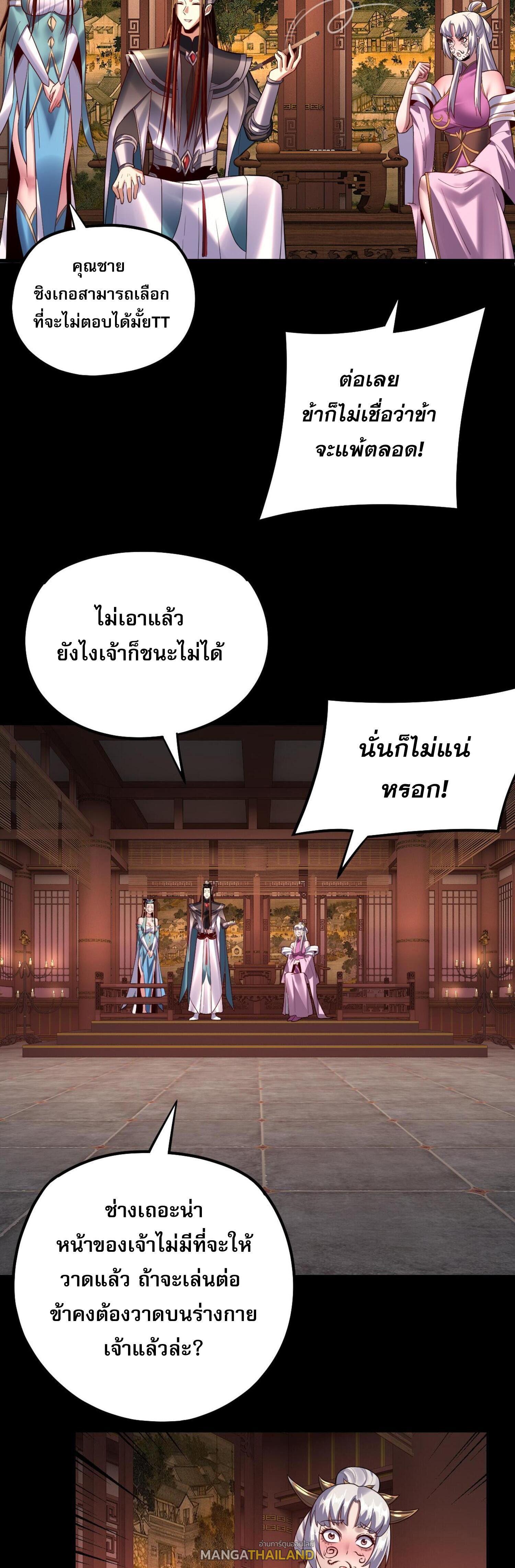 I Am the Fated Villain ตอนที่ 152 แปลไทยแปลไทย รูปที่ 33