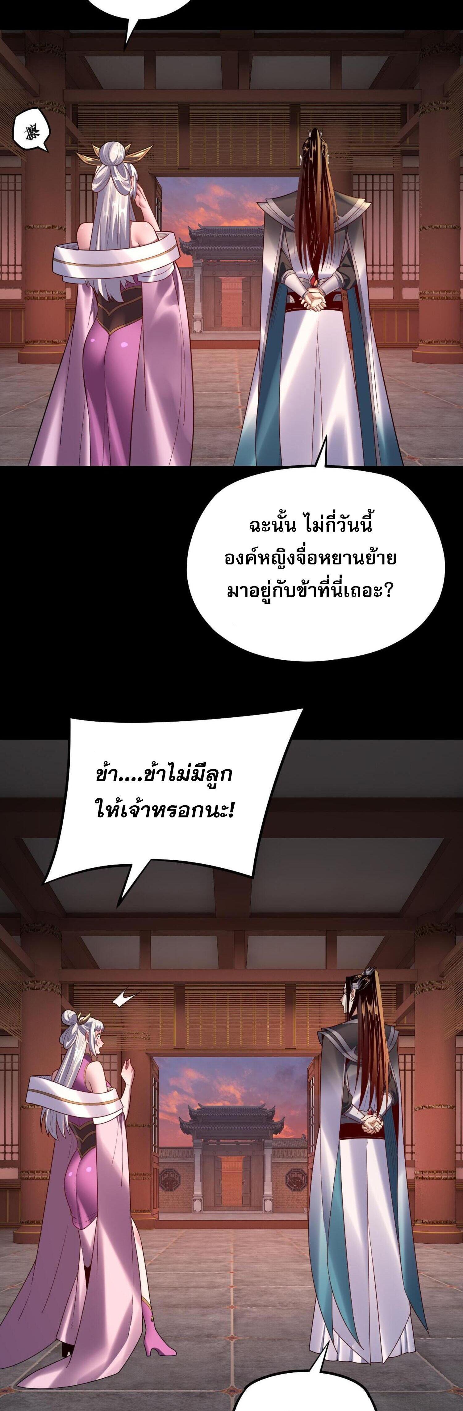 I Am the Fated Villain ตอนที่ 152 แปลไทยแปลไทย รูปที่ 35