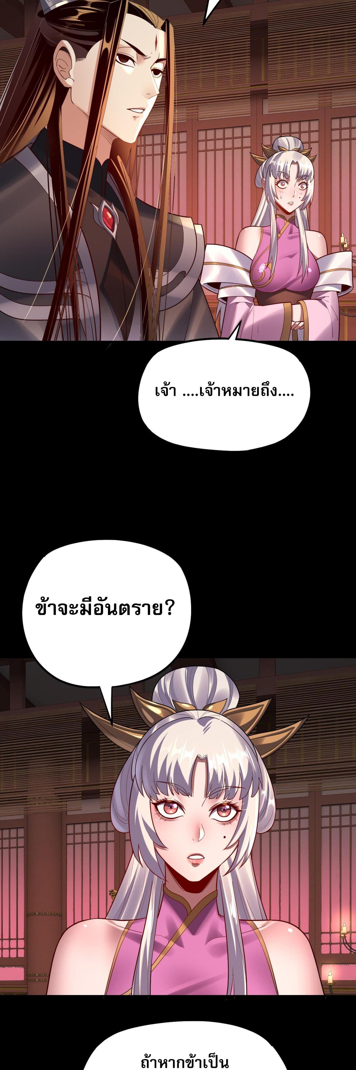 I Am the Fated Villain ตอนที่ 152 แปลไทยแปลไทย รูปที่ 37