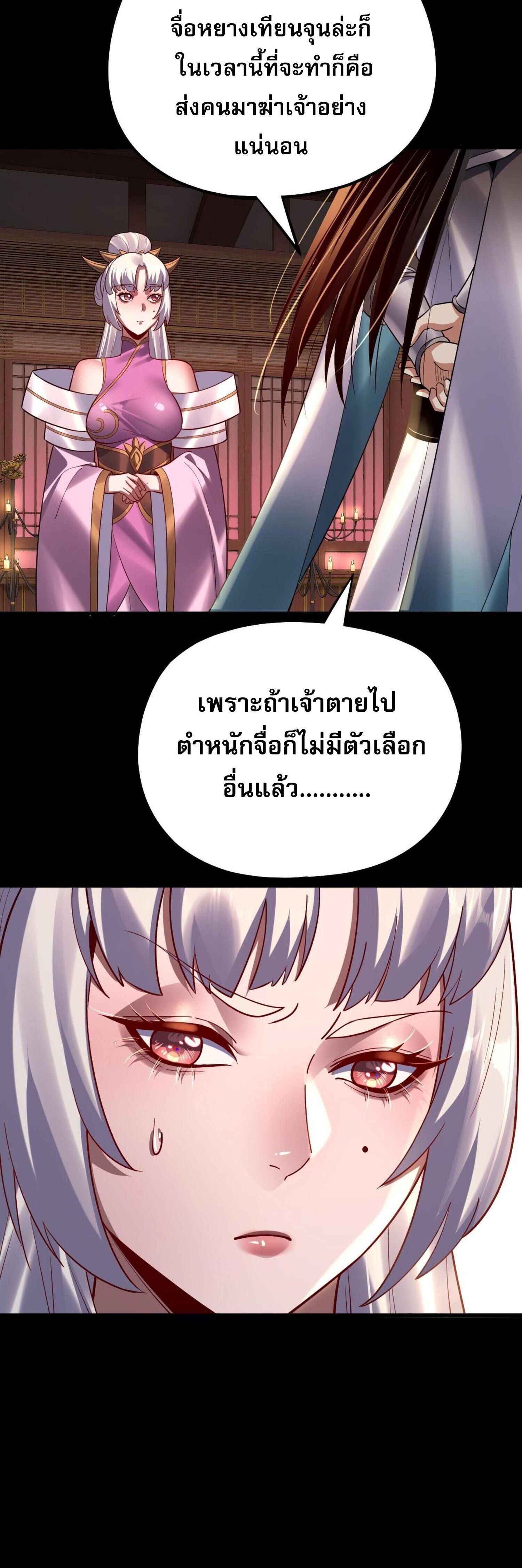 I Am the Fated Villain ตอนที่ 152 แปลไทยแปลไทย รูปที่ 38