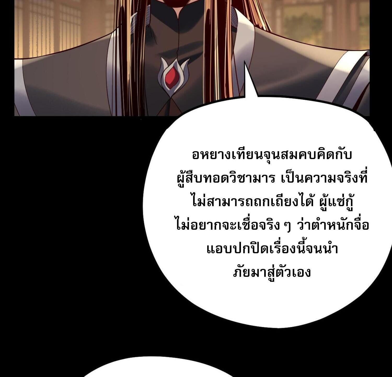 I Am the Fated Villain ตอนที่ 152 แปลไทยแปลไทย รูปที่ 4