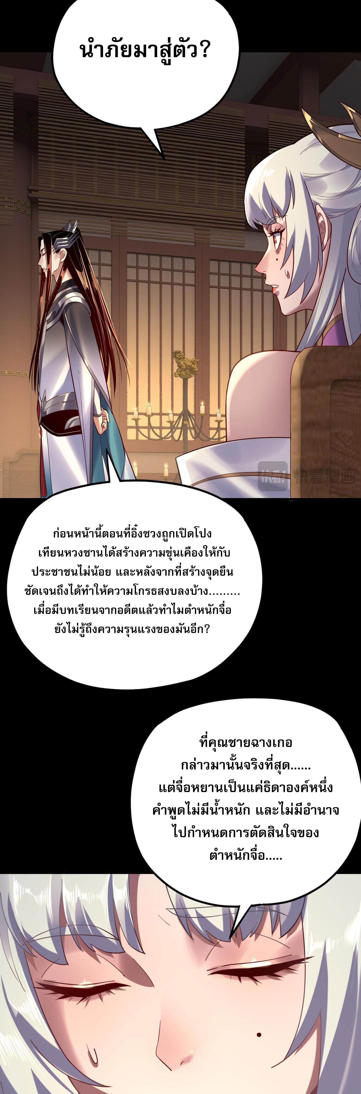 I Am the Fated Villain ตอนที่ 152 แปลไทยแปลไทย รูปที่ 5