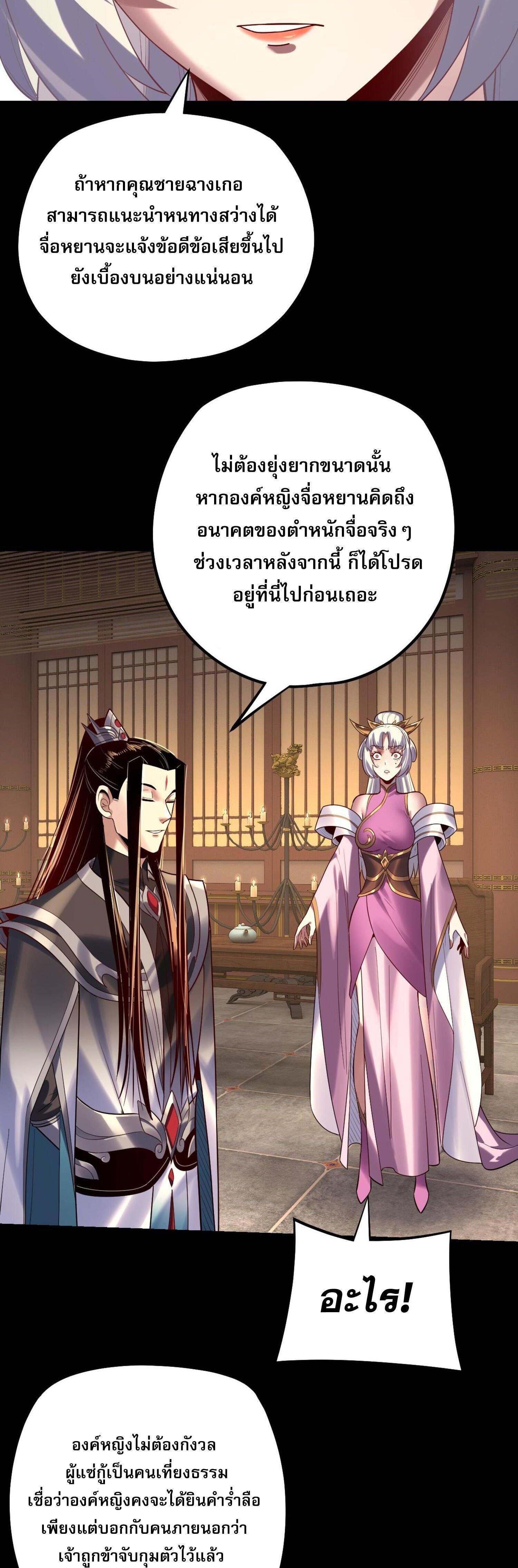 I Am the Fated Villain ตอนที่ 152 แปลไทยแปลไทย รูปที่ 6