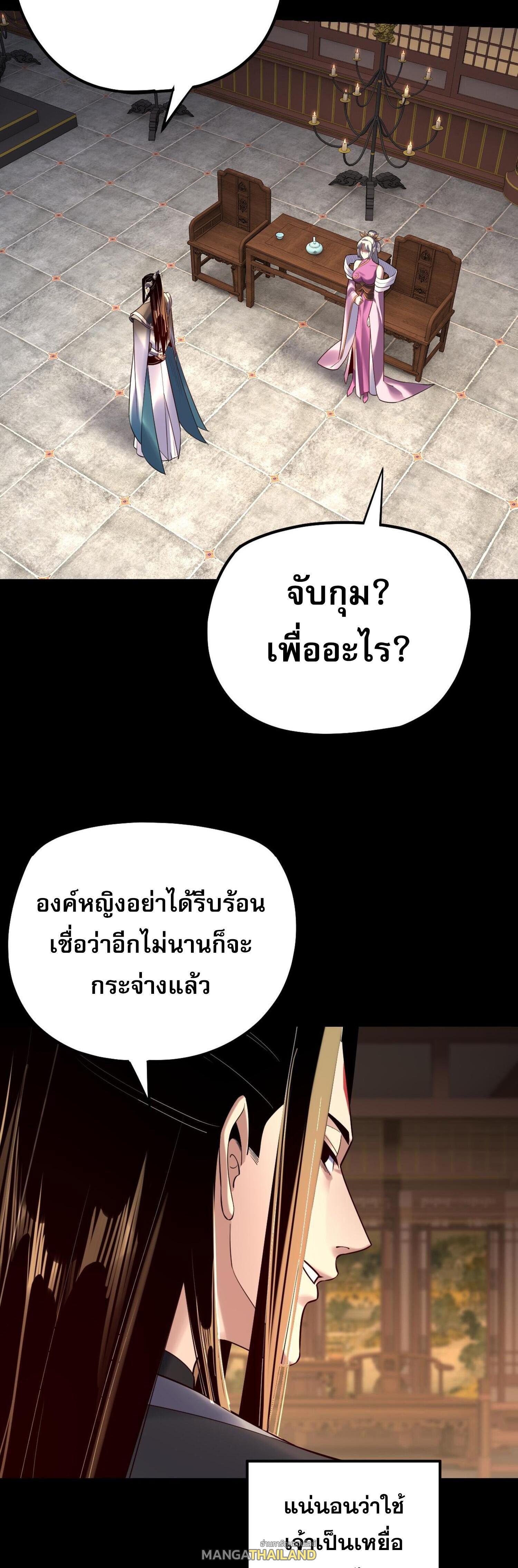 I Am the Fated Villain ตอนที่ 152 แปลไทยแปลไทย รูปที่ 7