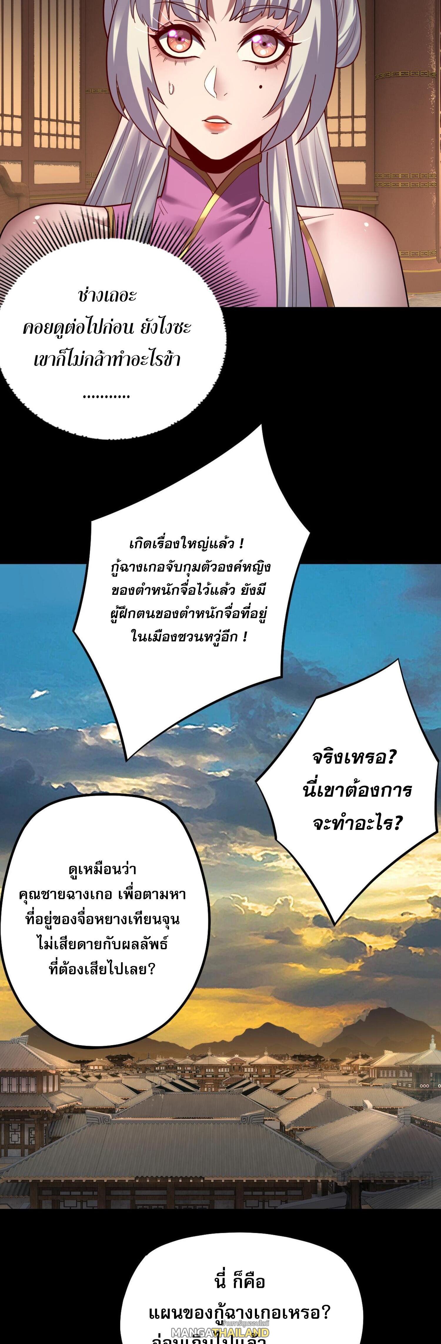 I Am the Fated Villain ตอนที่ 152 แปลไทยแปลไทย รูปที่ 9