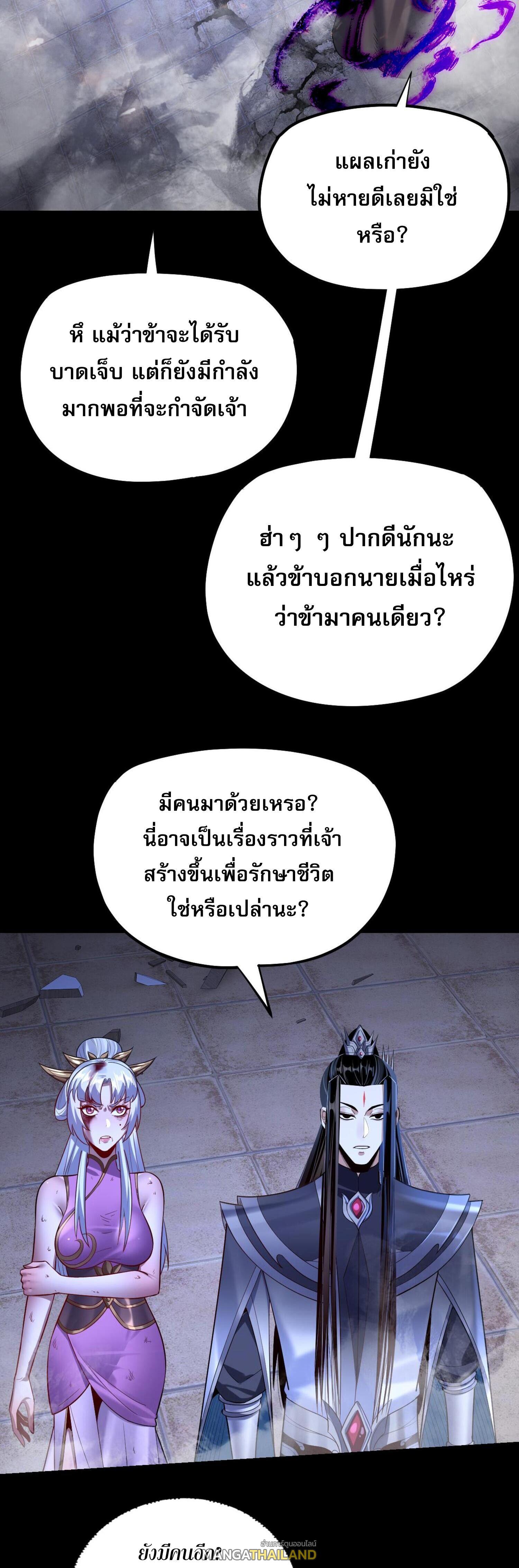 I Am the Fated Villain ตอนที่ 153 แปลไทยแปลไทย รูปที่ 17