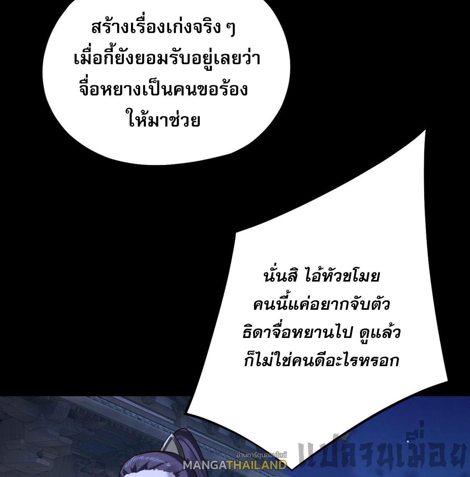 I Am the Fated Villain ตอนที่ 153 แปลไทยแปลไทย รูปที่ 36