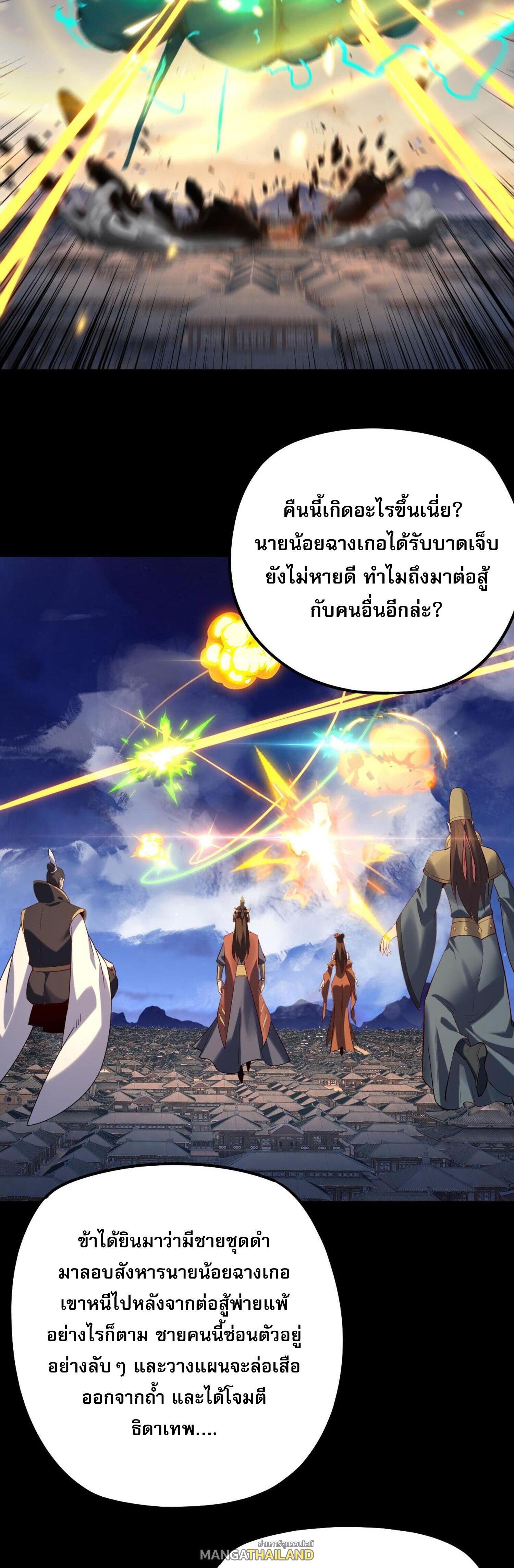 I Am the Fated Villain ตอนที่ 154 แปลไทยแปลไทย รูปที่ 11